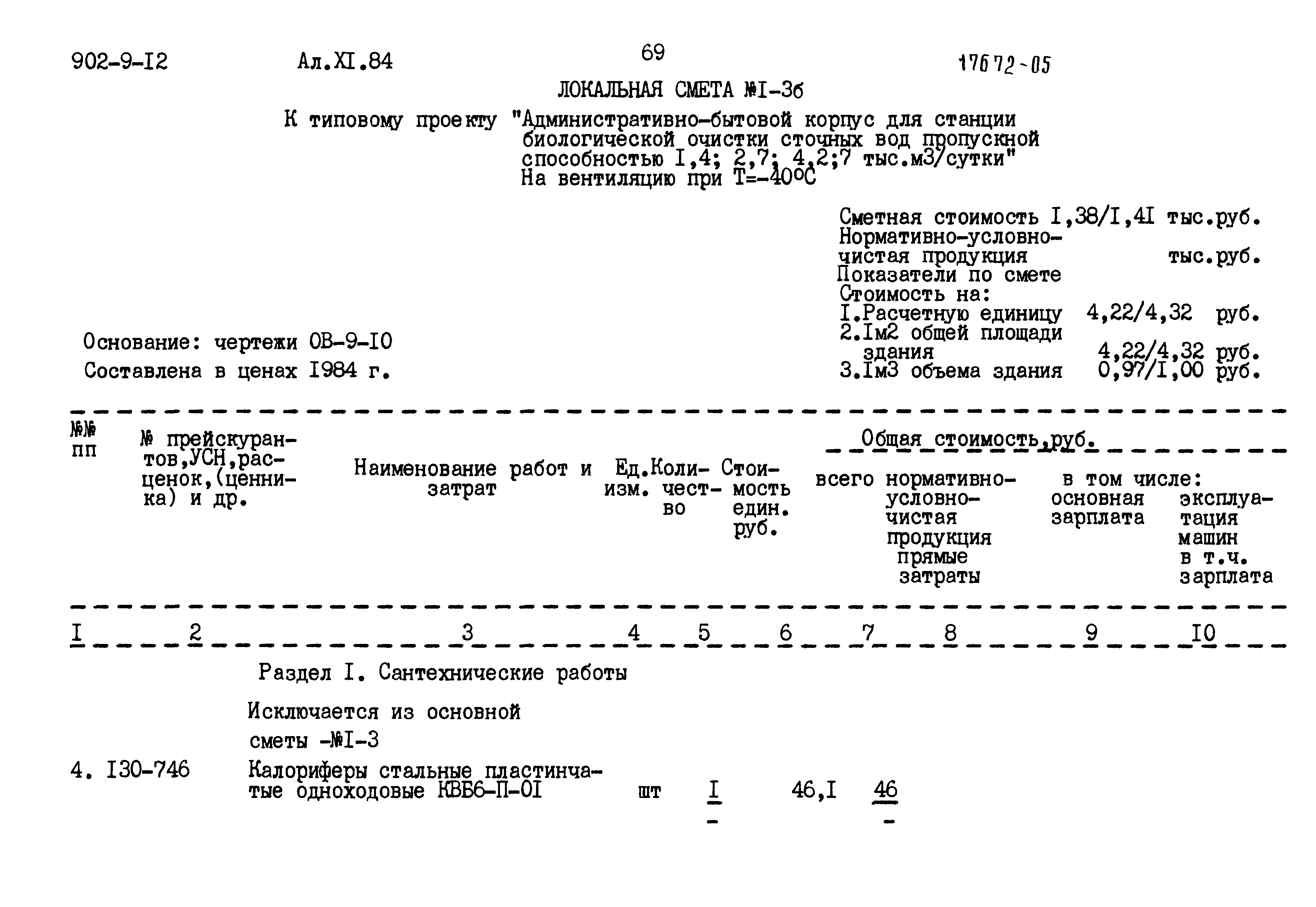 Типовой проект 902-9-12