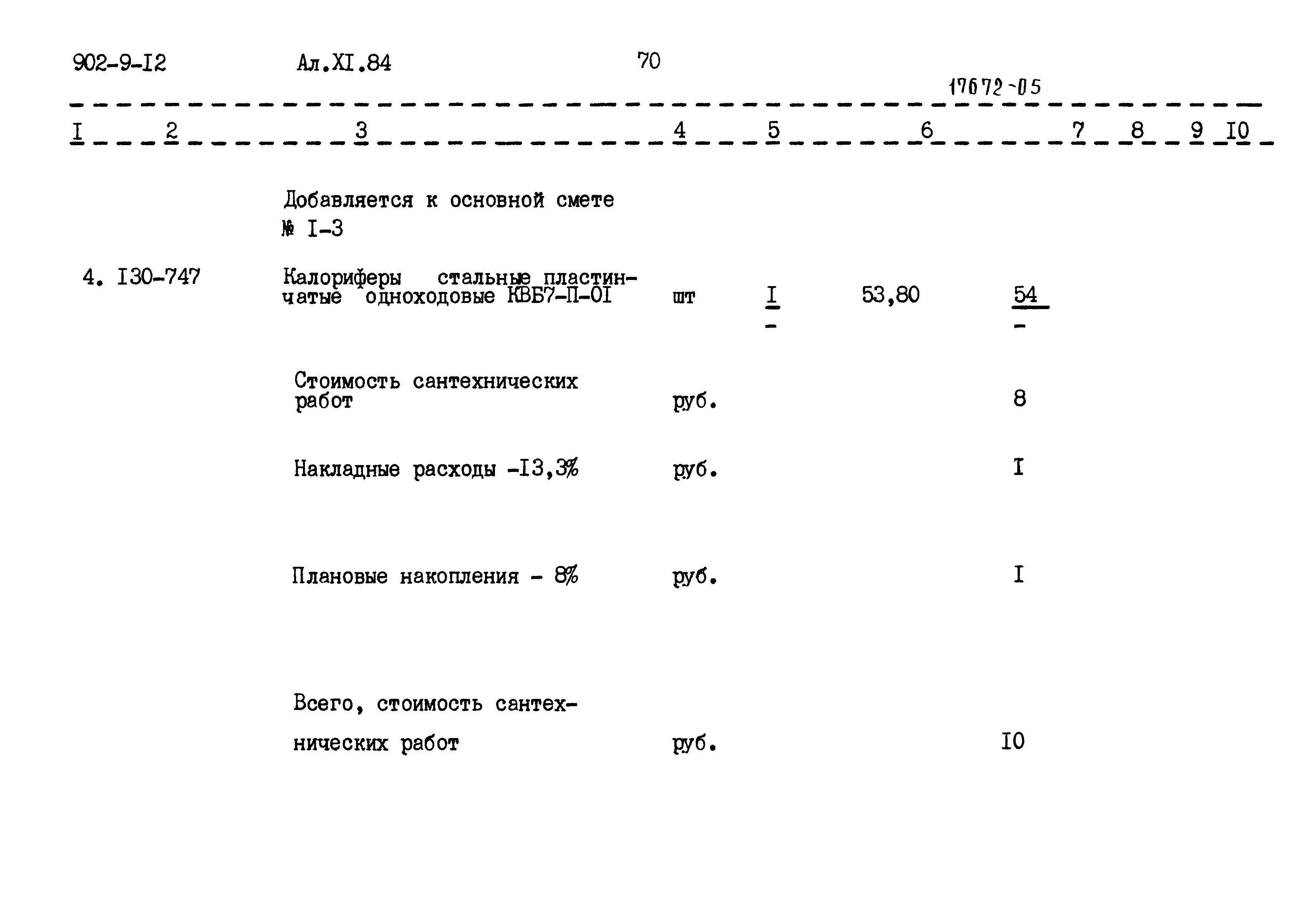 Типовой проект 902-9-12