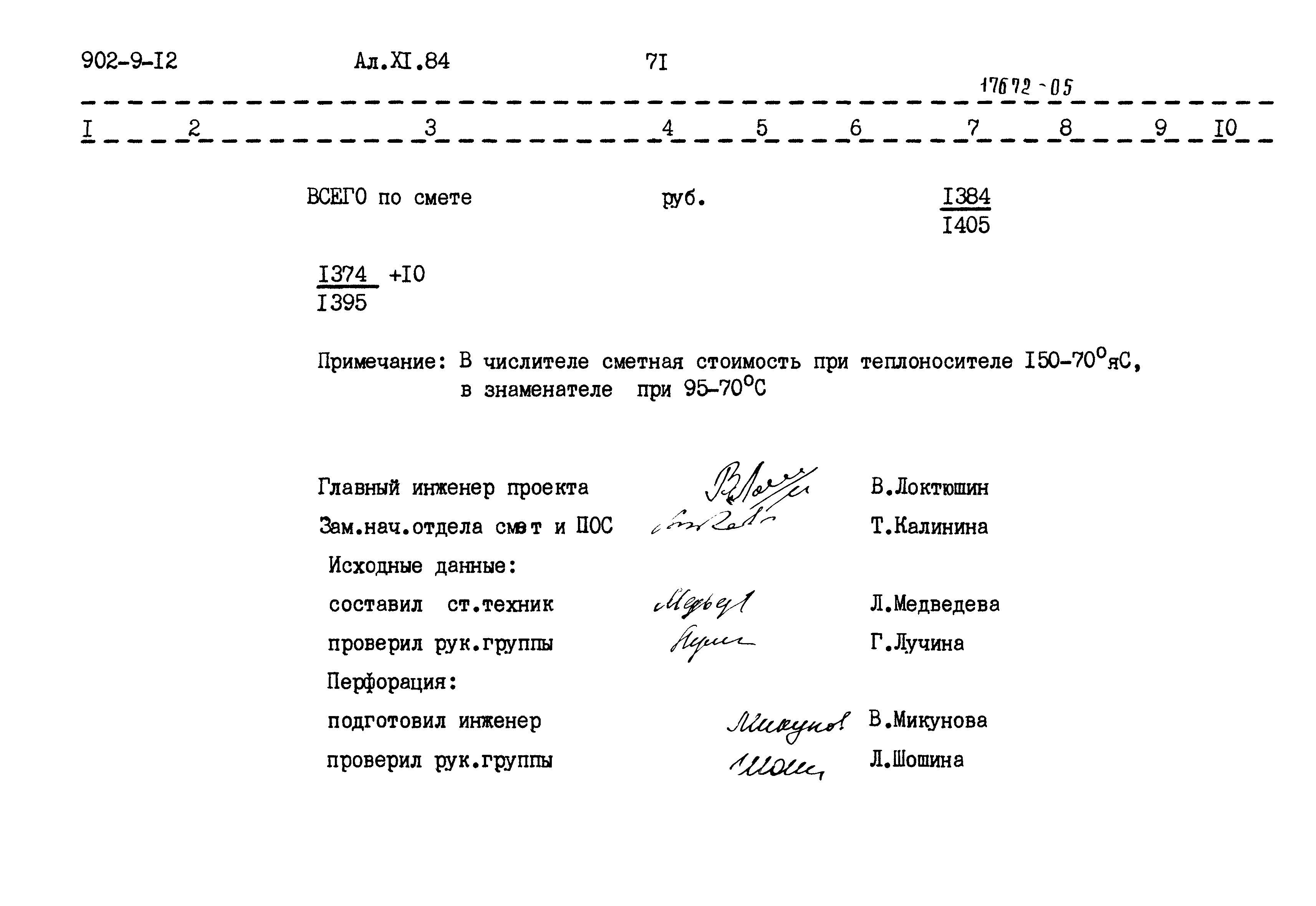 Типовой проект 902-9-12