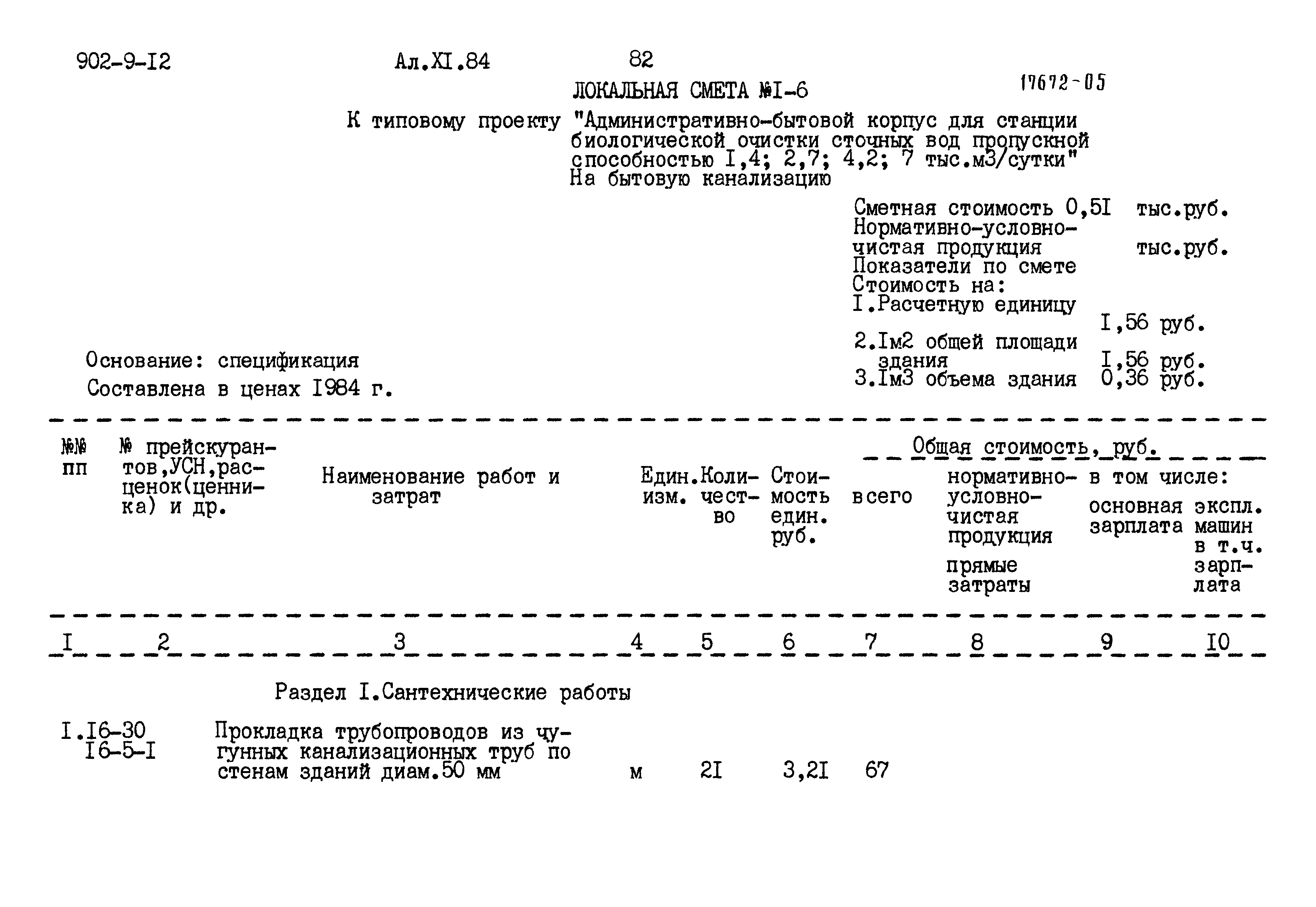 Типовой проект 902-9-12