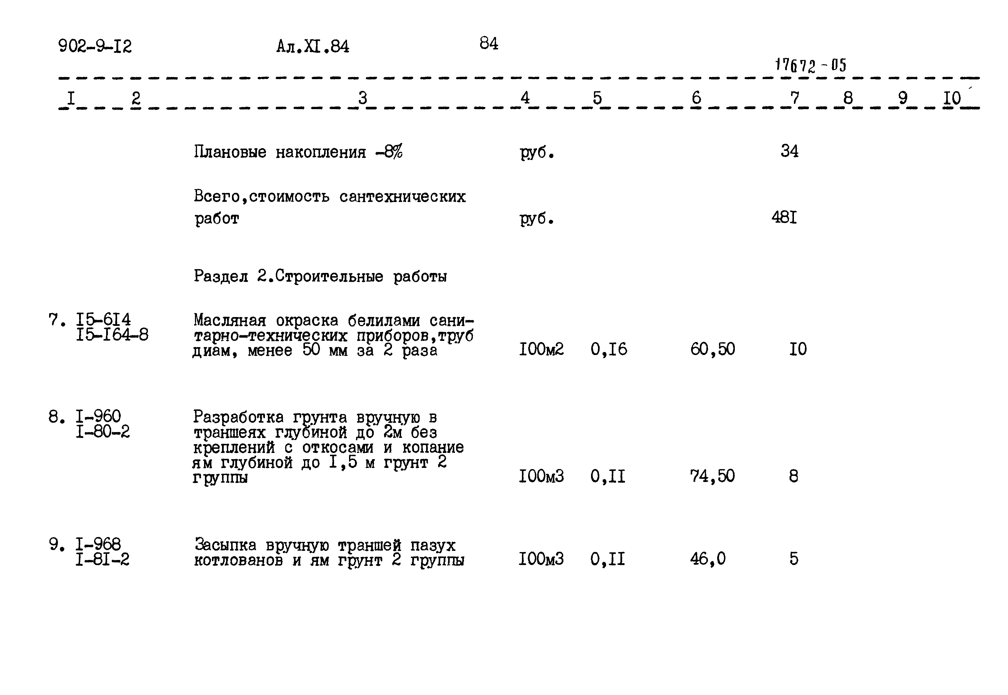 Типовой проект 902-9-12
