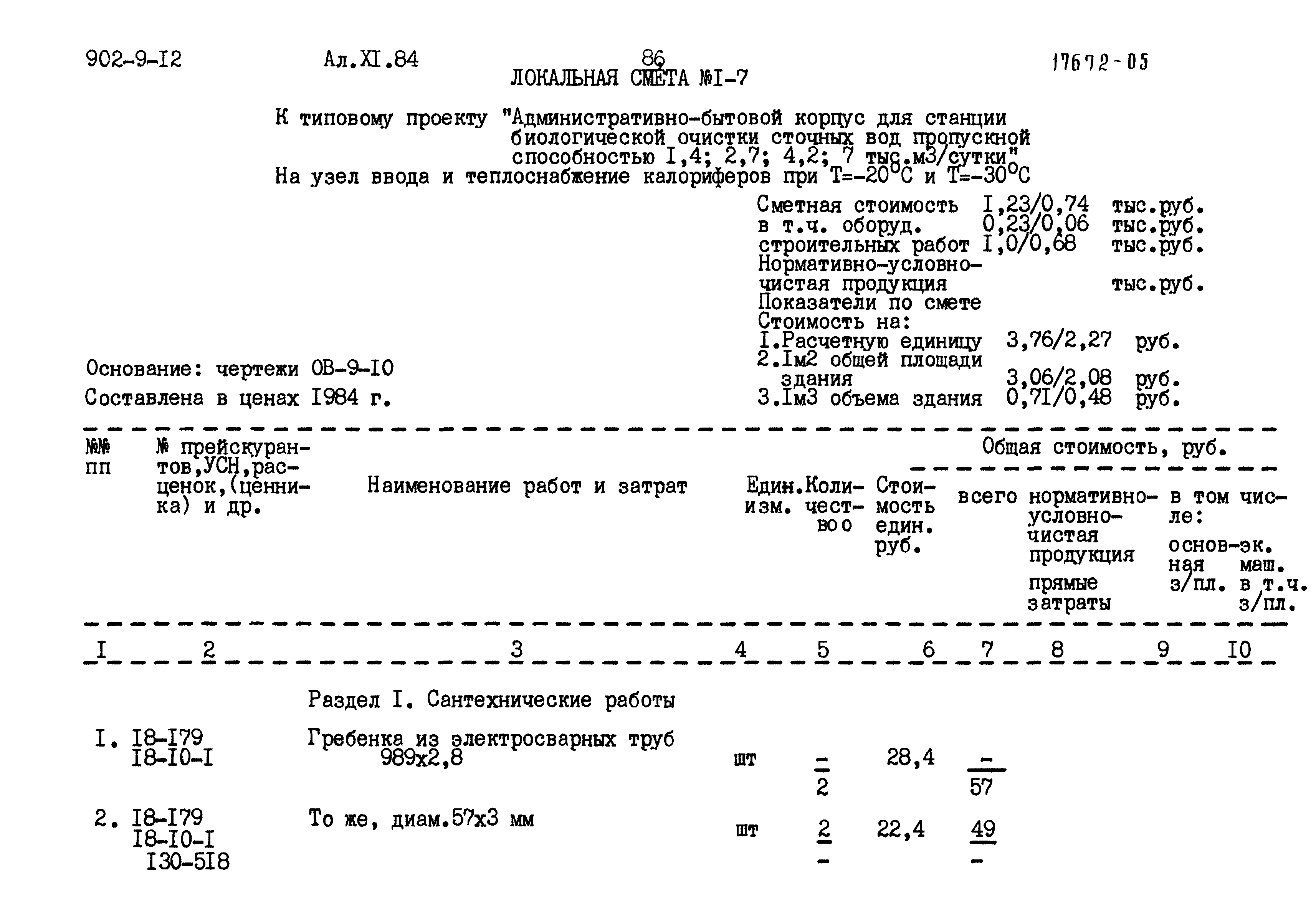 Типовой проект 902-9-12