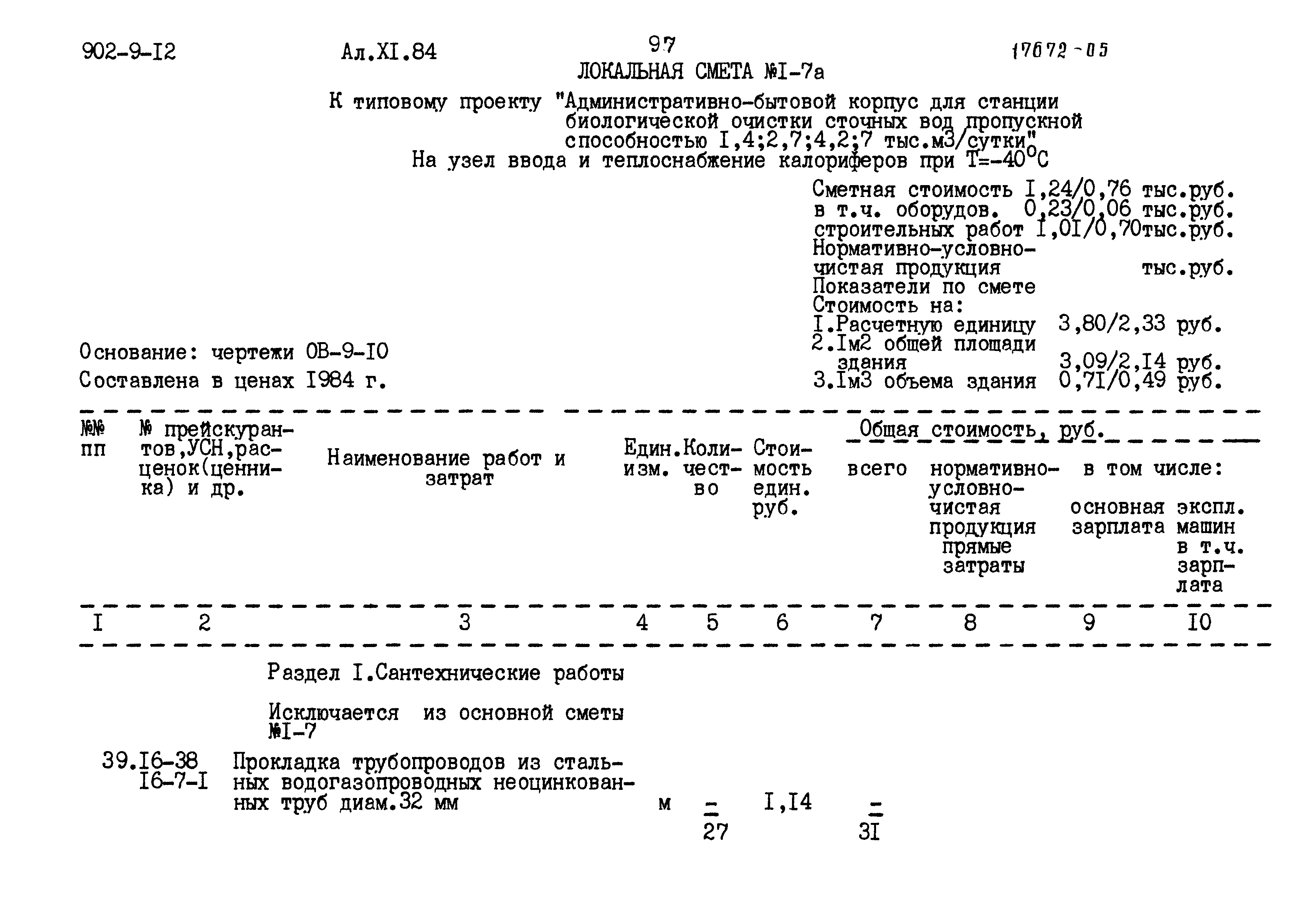 Типовой проект 902-9-12