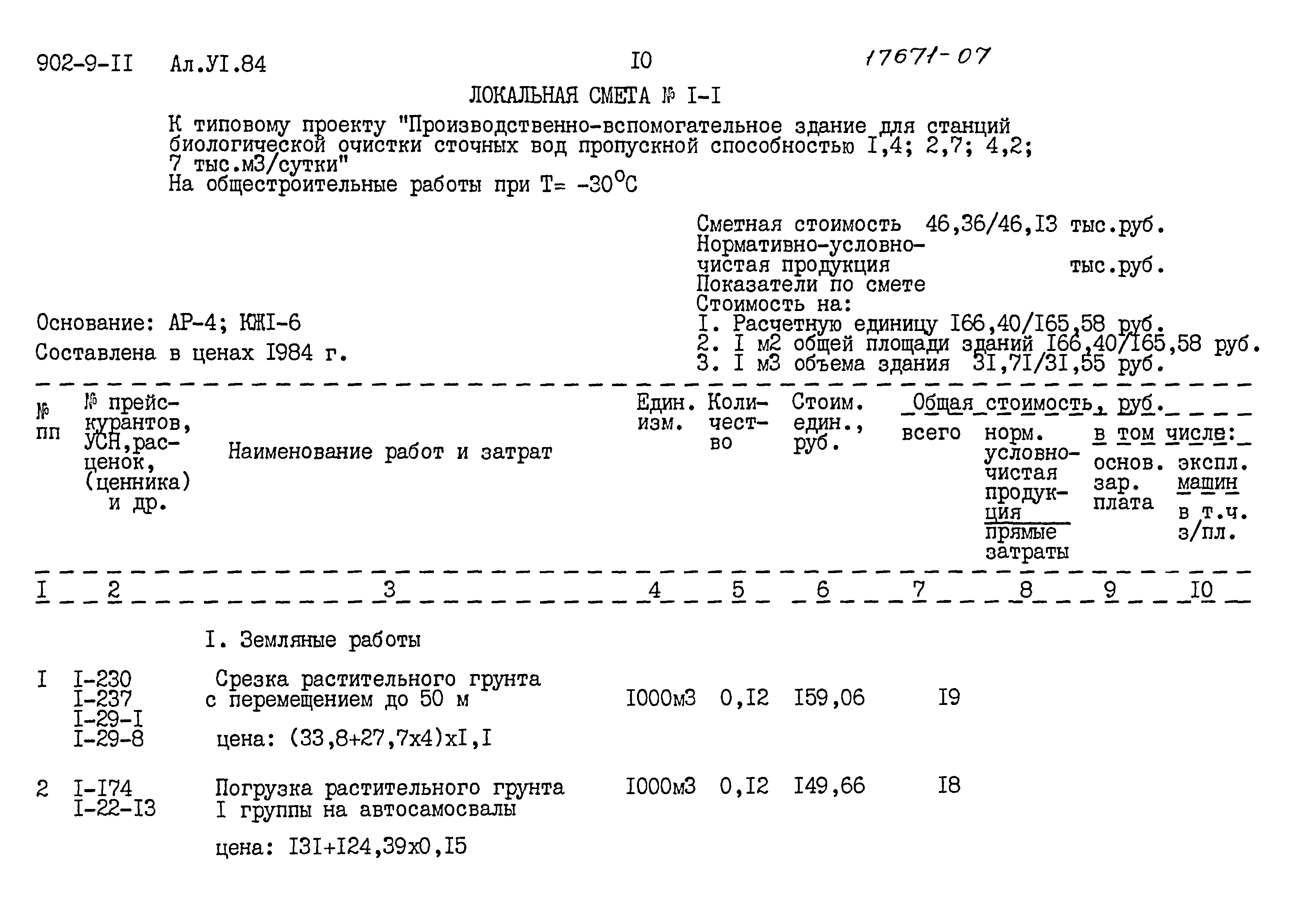 Типовой проект 902-9-11