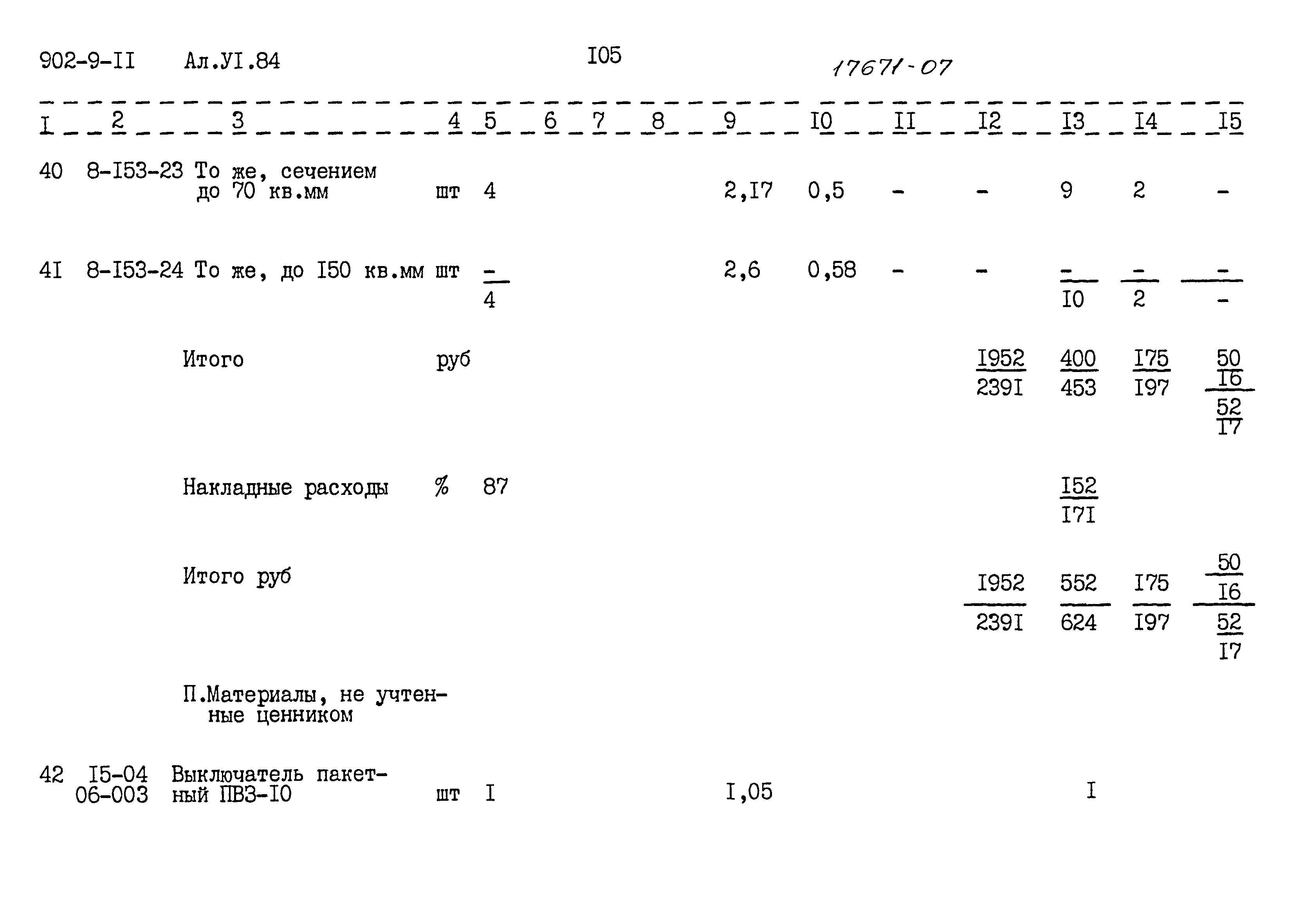 Типовой проект 902-9-11