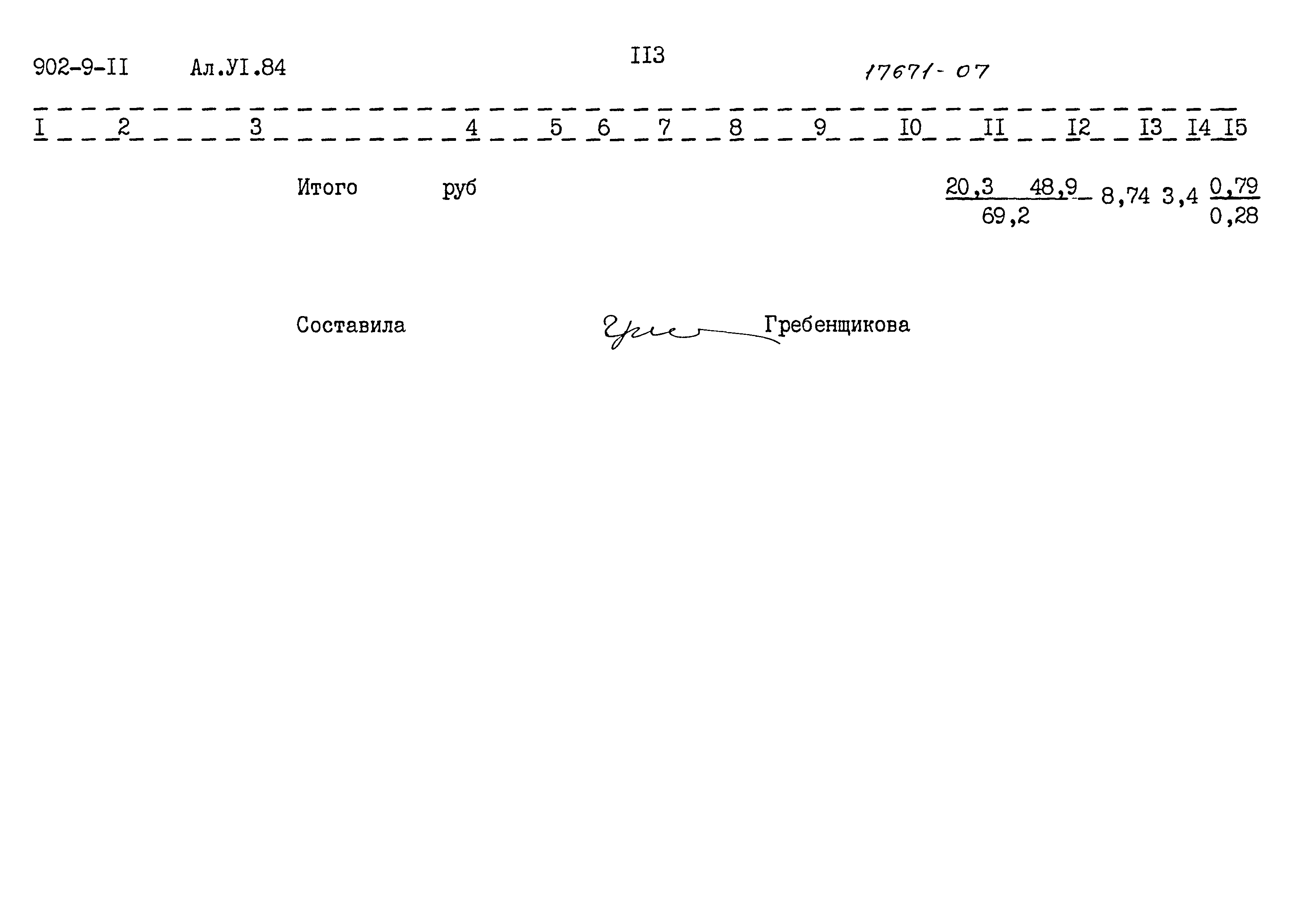 Типовой проект 902-9-11