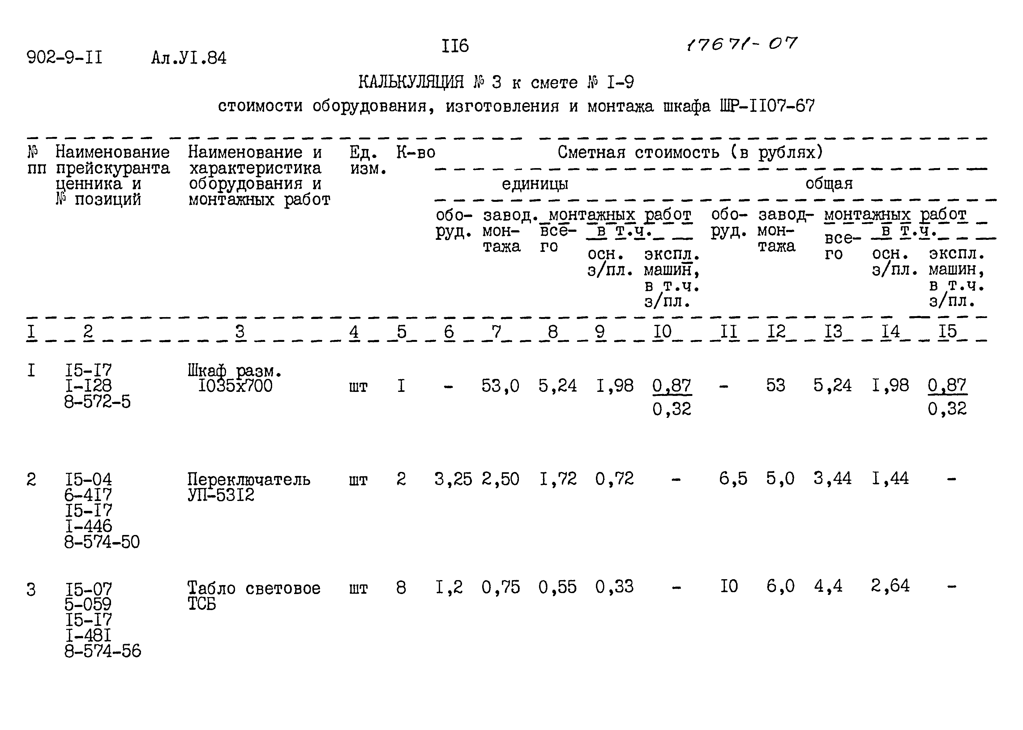 Типовой проект 902-9-11