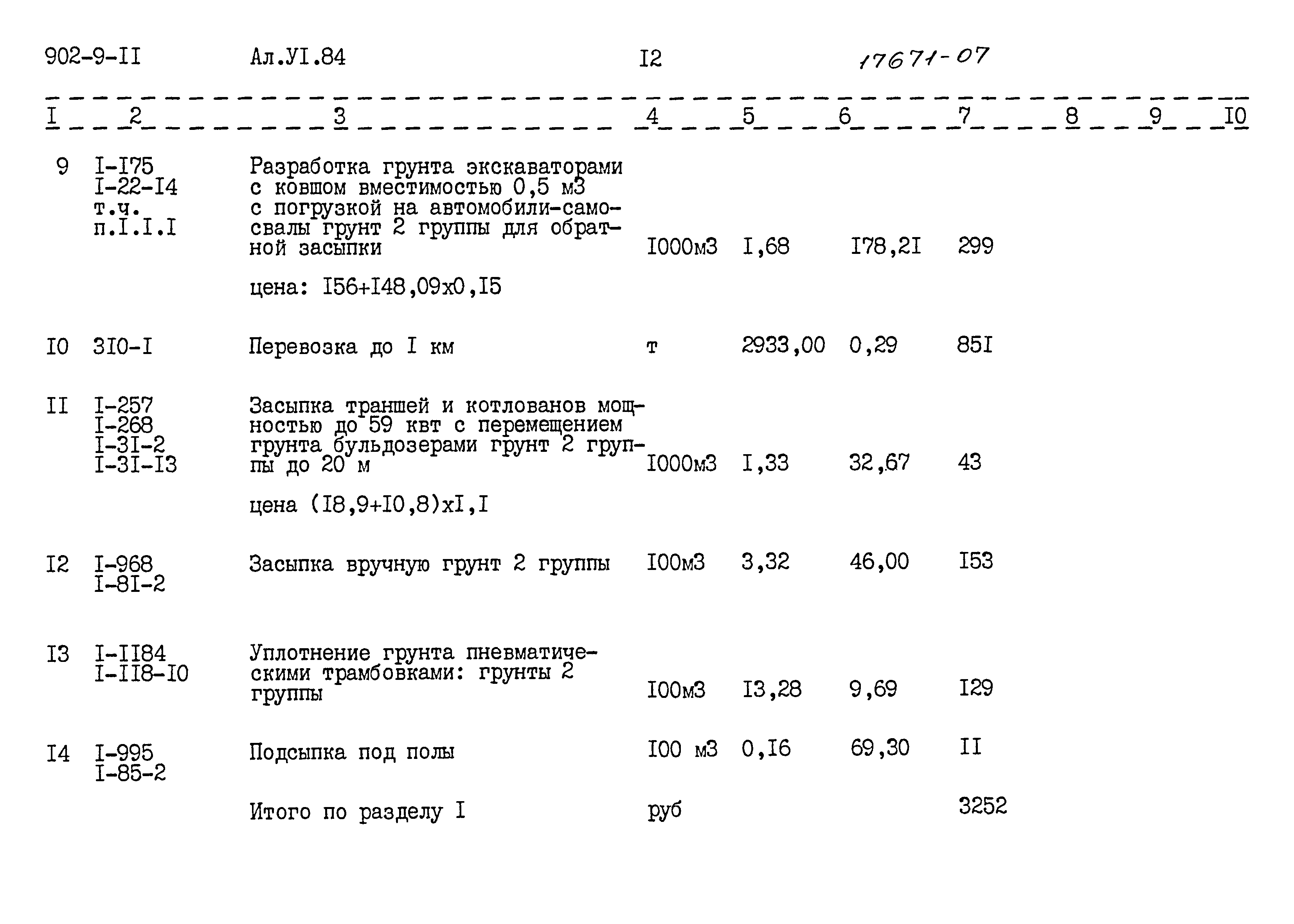 Типовой проект 902-9-11