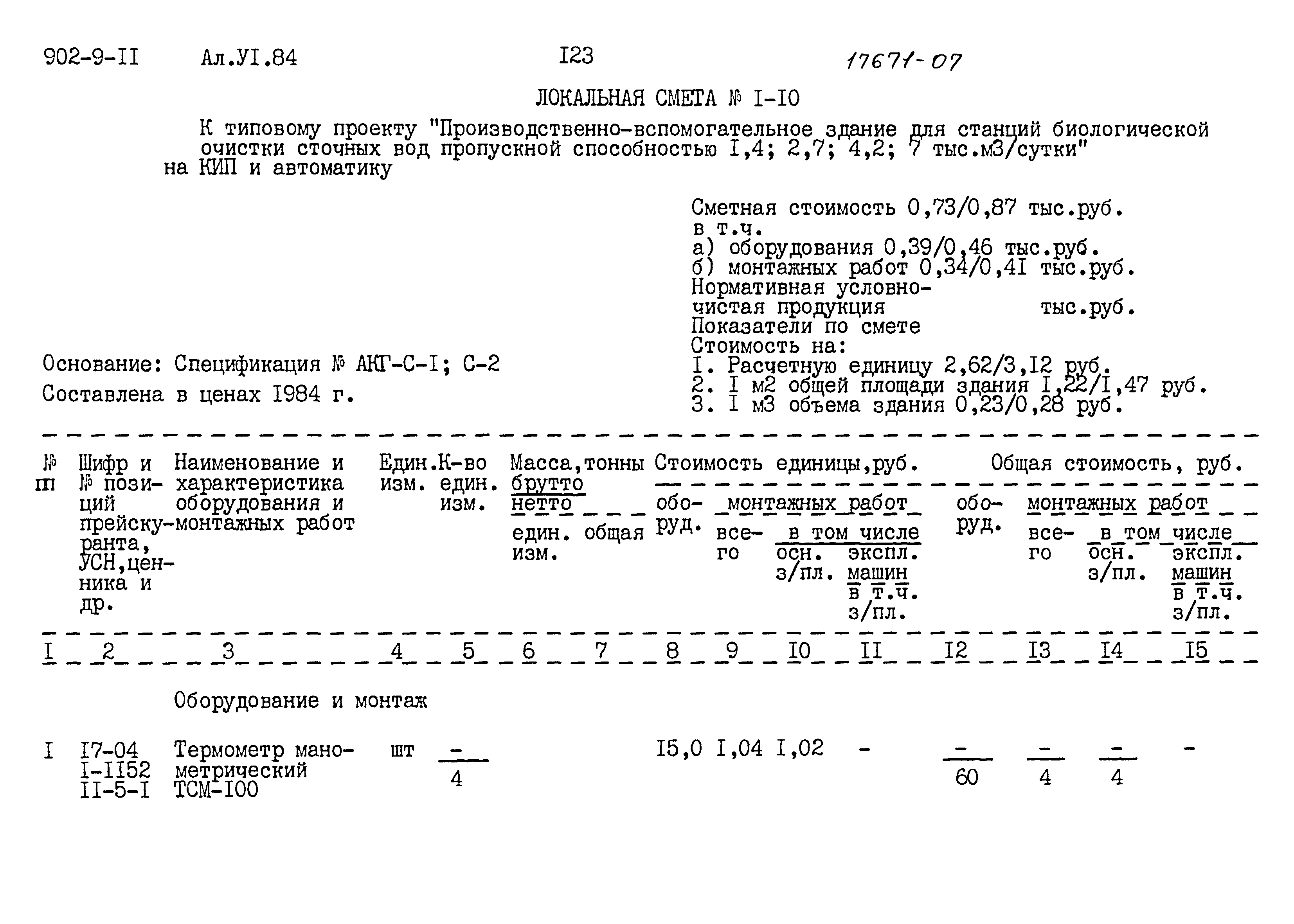 Типовой проект 902-9-11