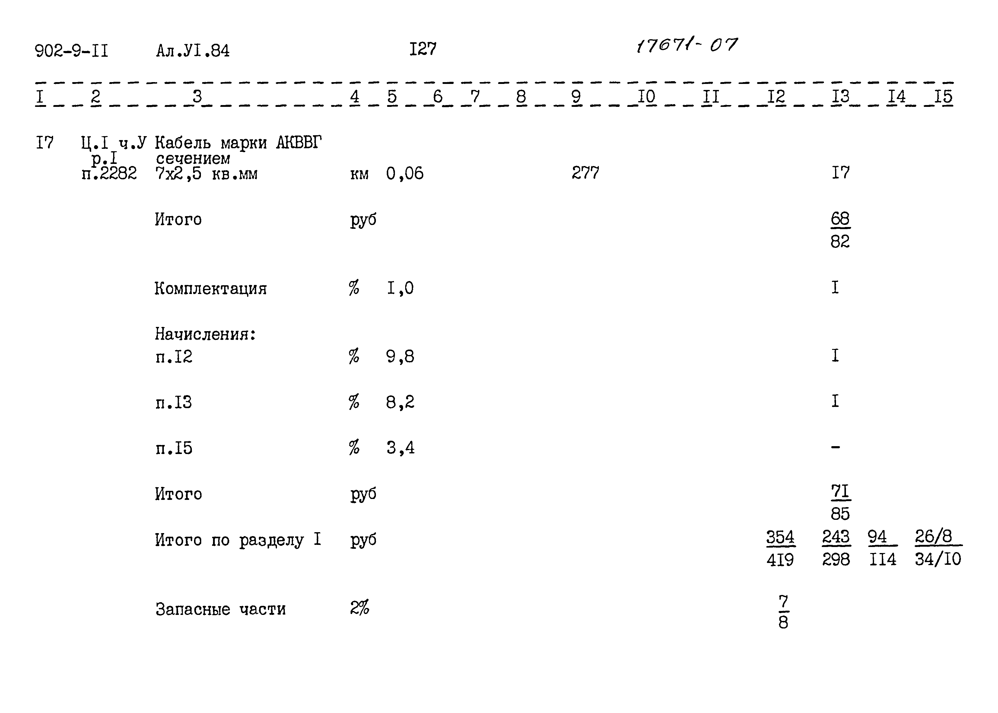 Типовой проект 902-9-11