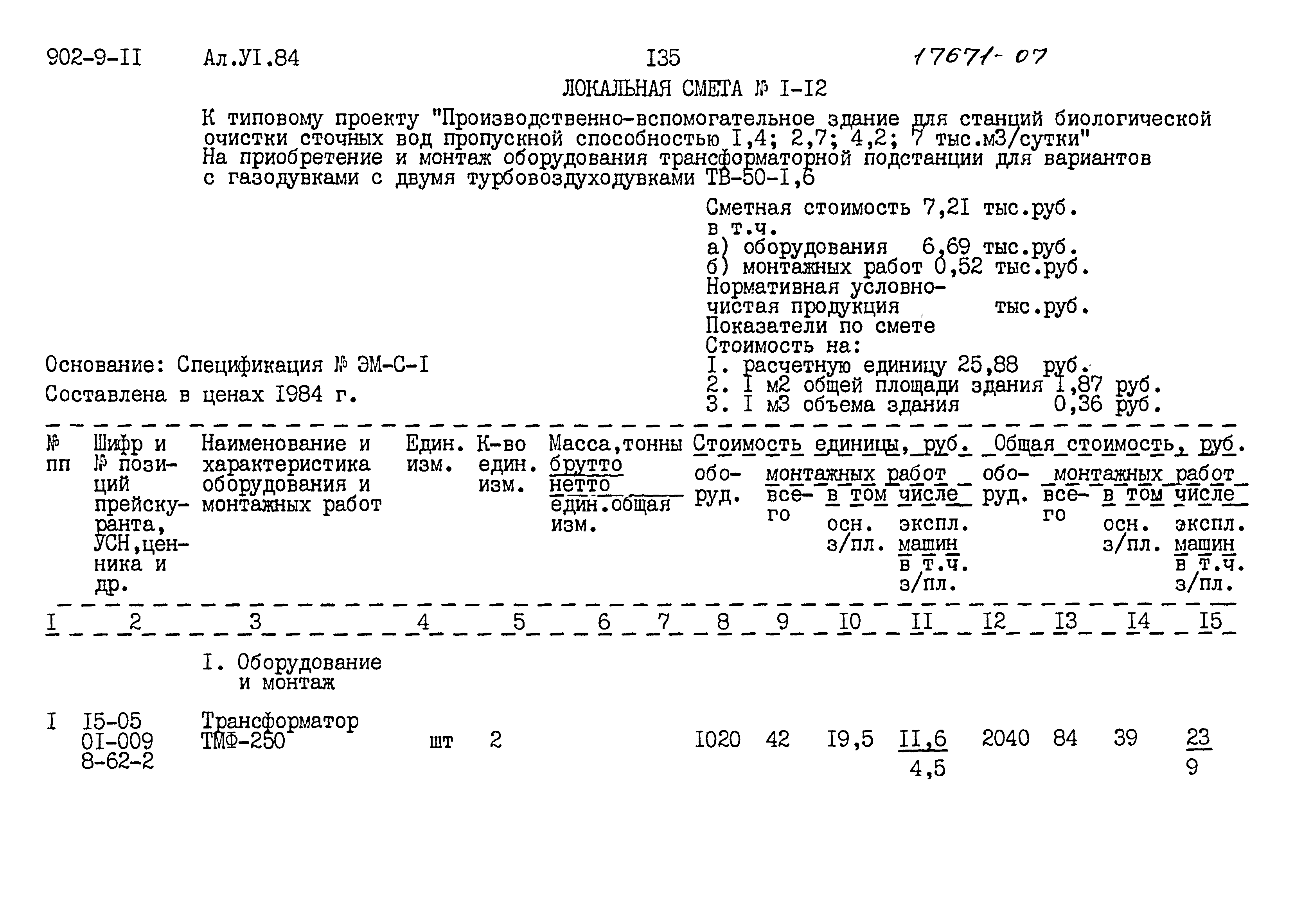 Типовой проект 902-9-11