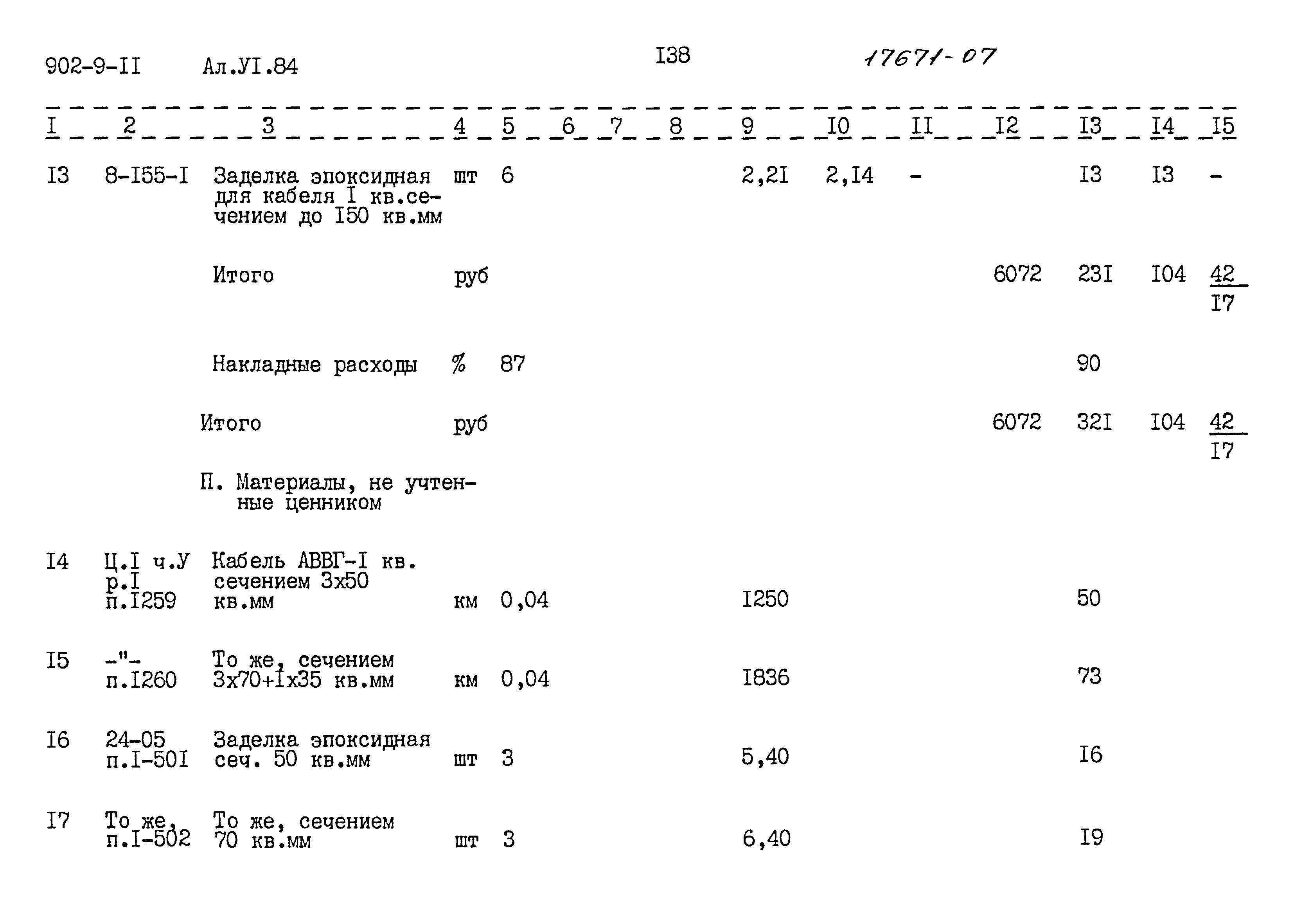 Типовой проект 902-9-11