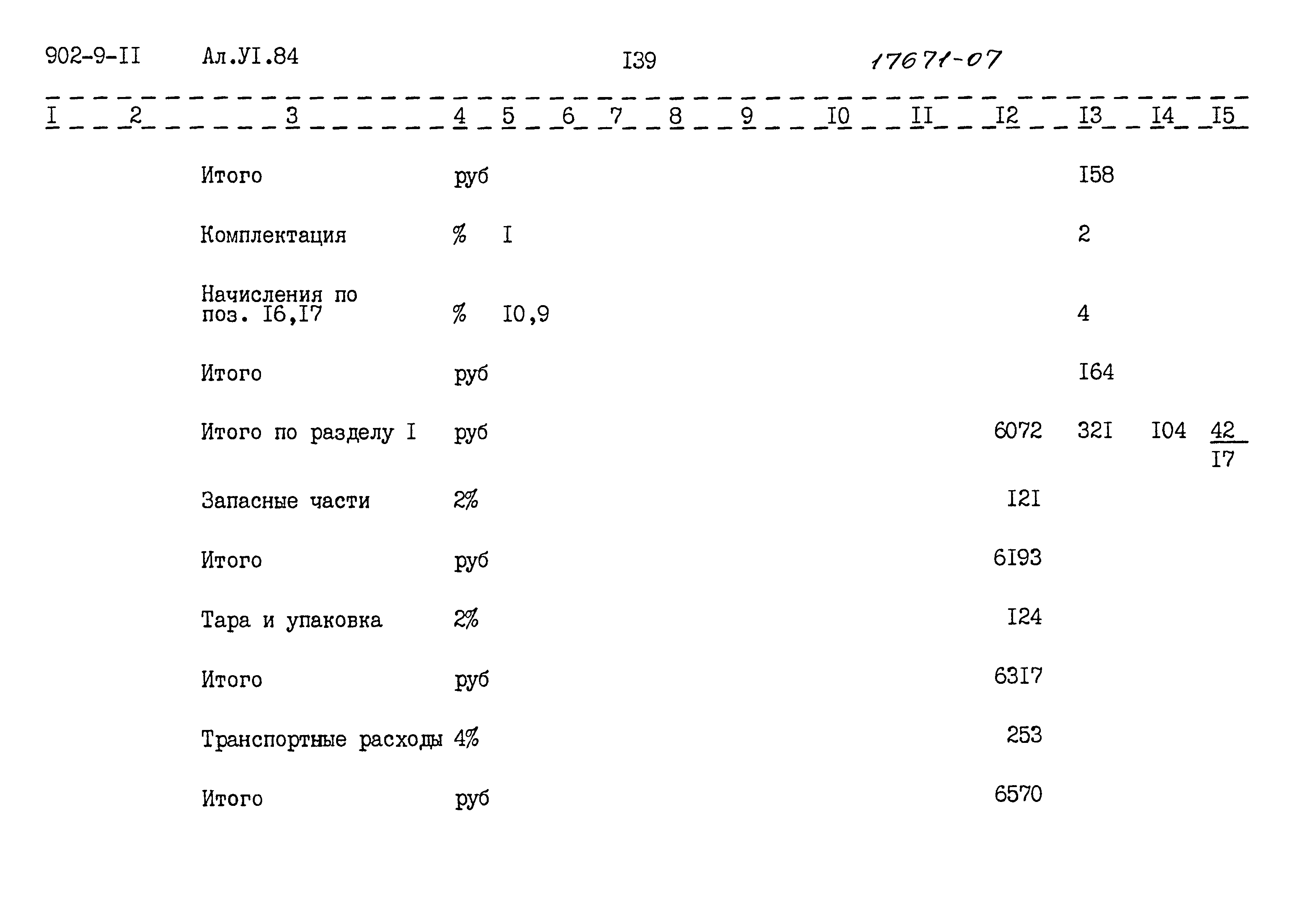 Типовой проект 902-9-11