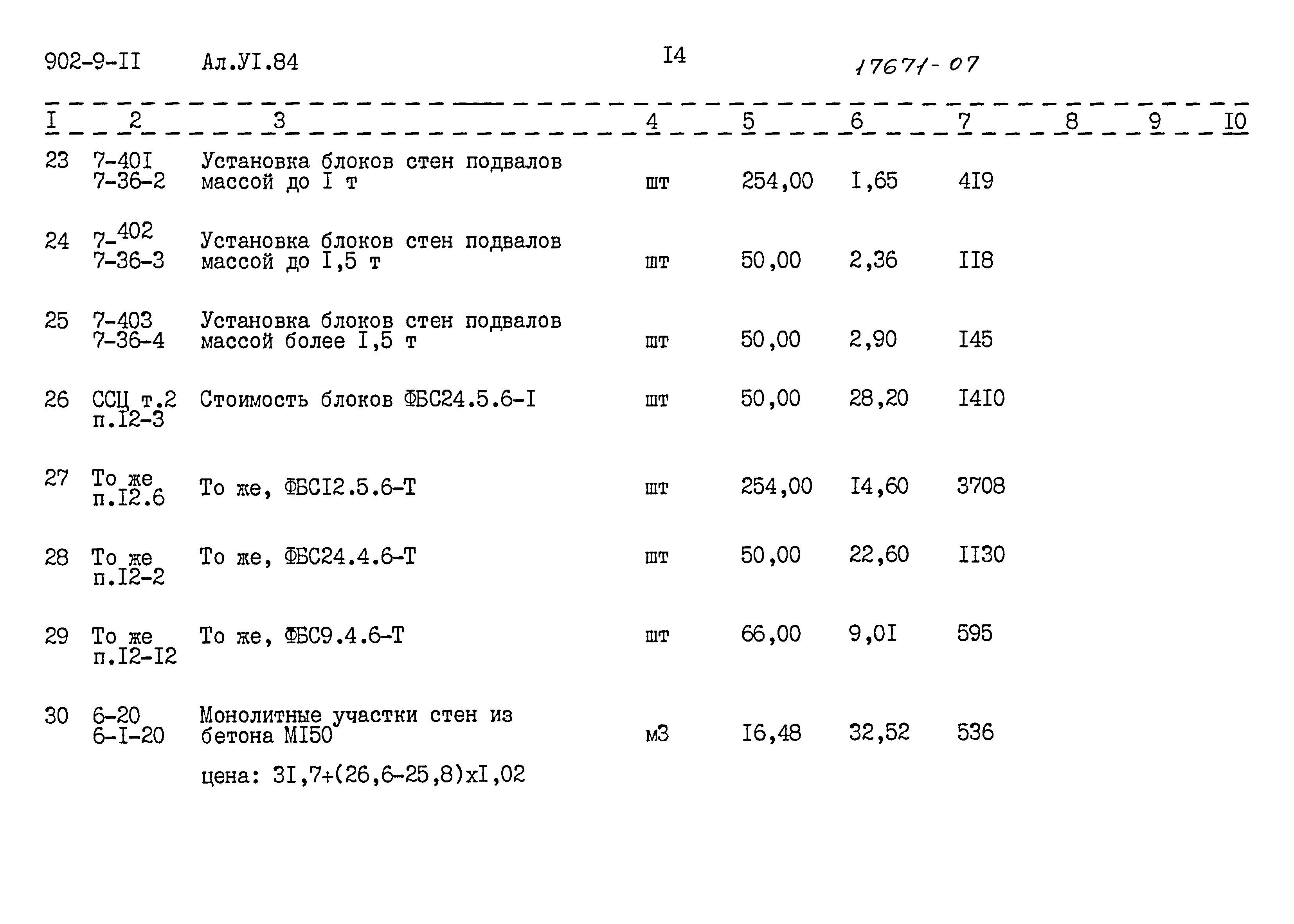 Типовой проект 902-9-11