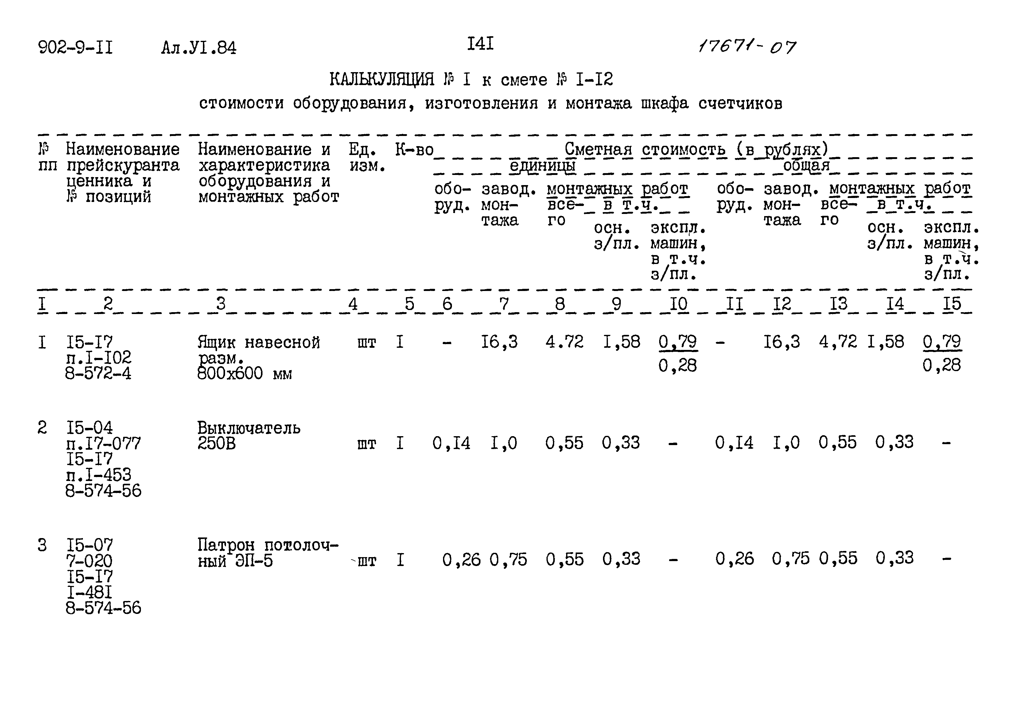 Типовой проект 902-9-11