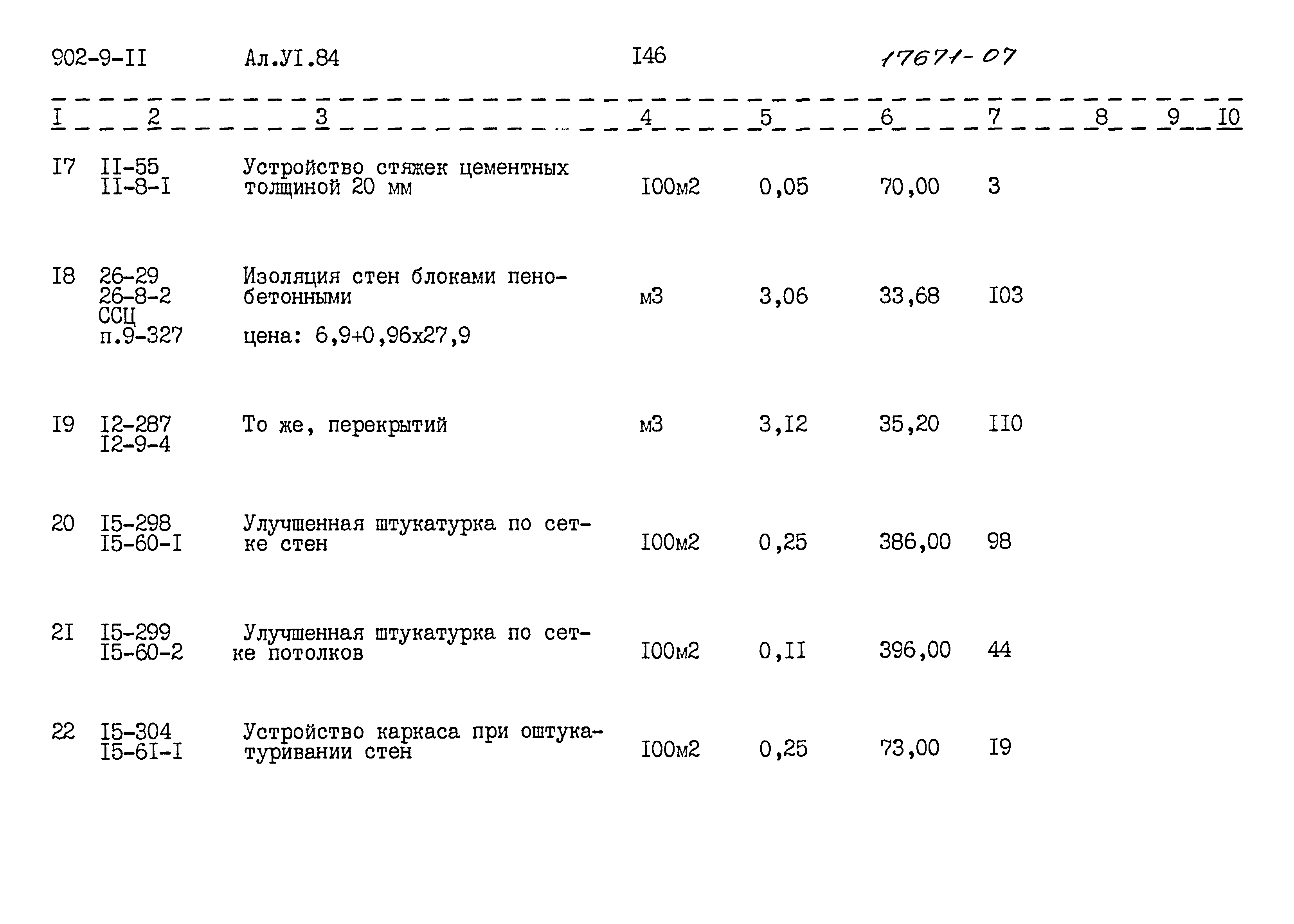 Типовой проект 902-9-11