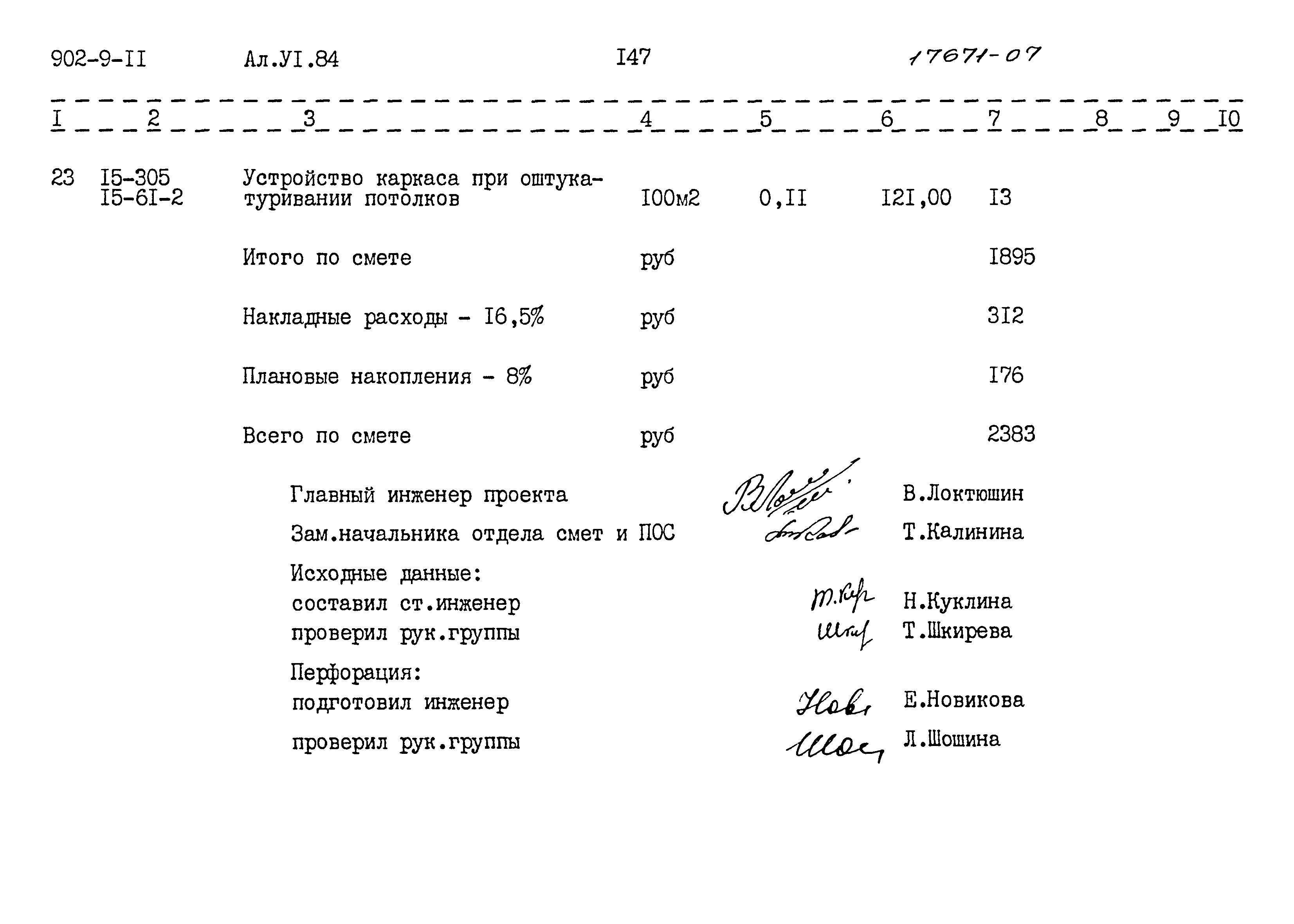 Типовой проект 902-9-11