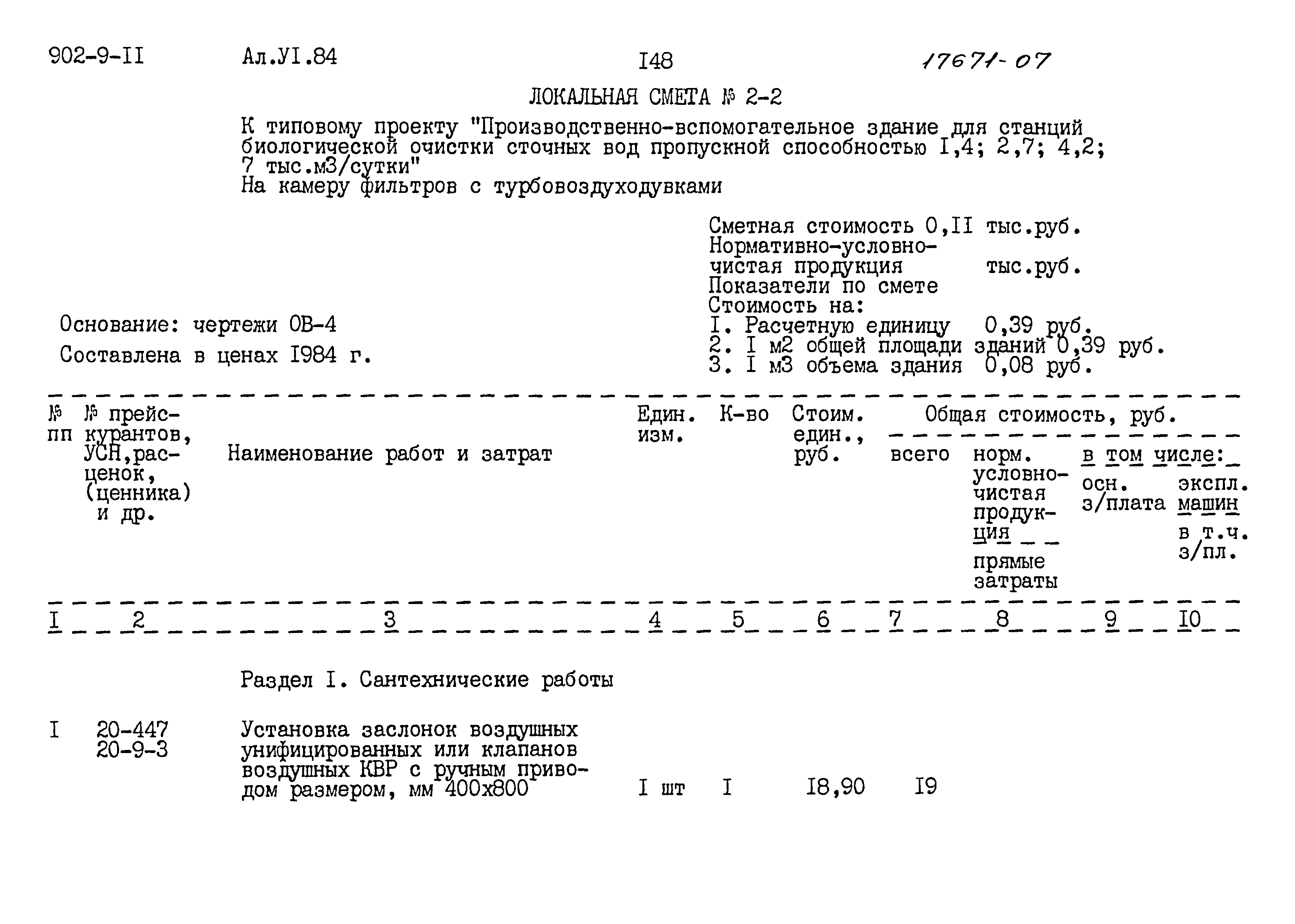 Типовой проект 902-9-11