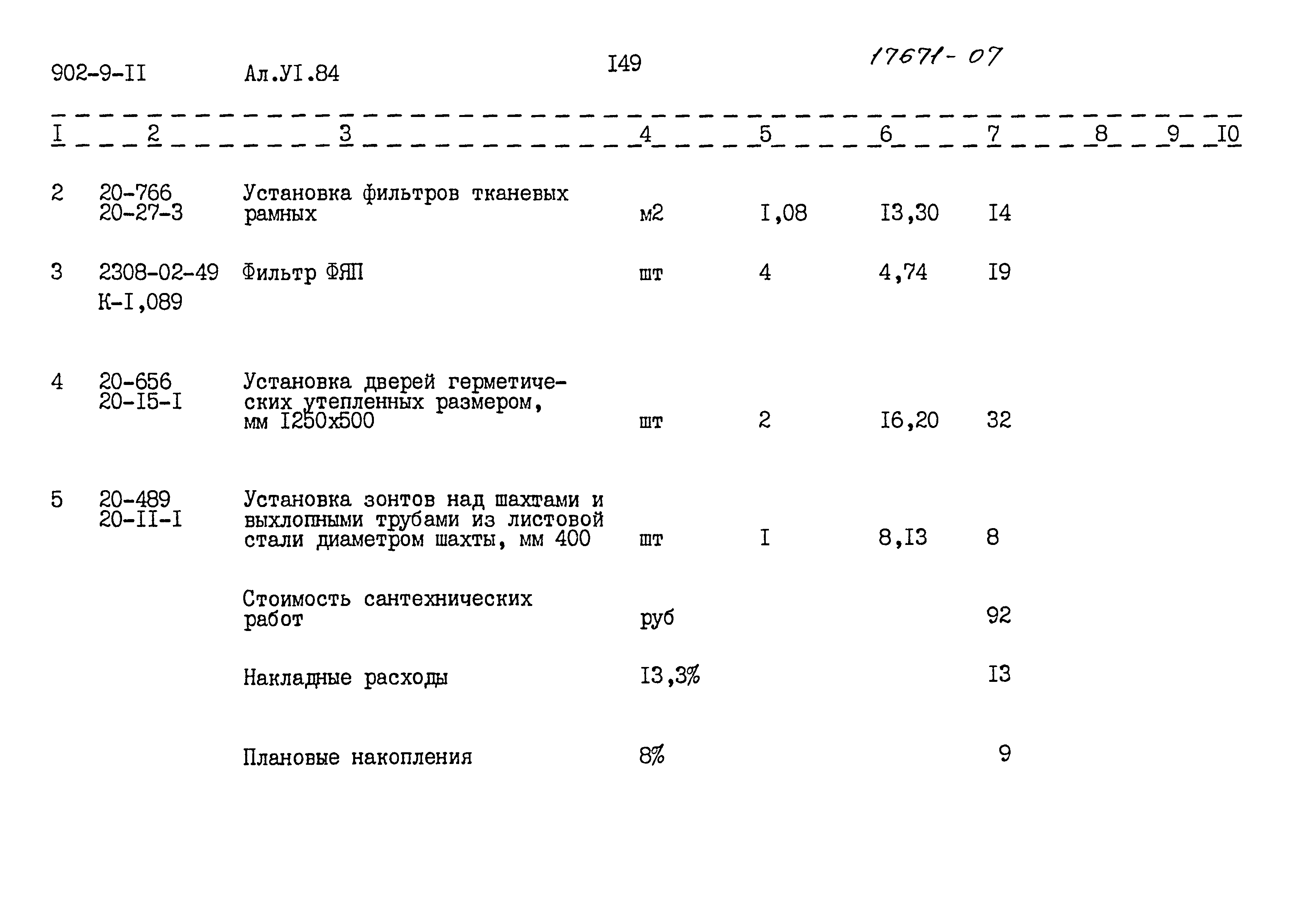 Типовой проект 902-9-11