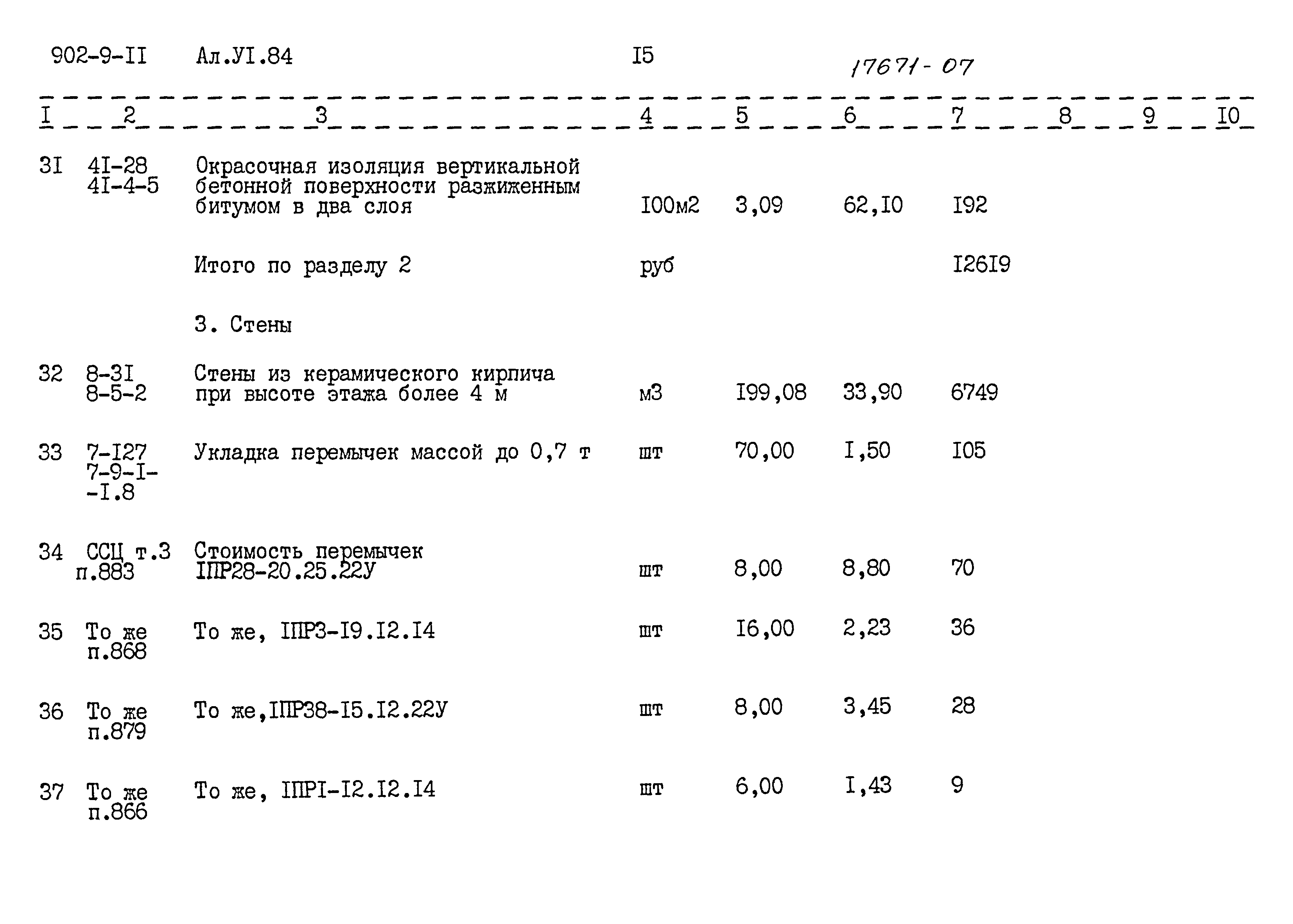 Типовой проект 902-9-11