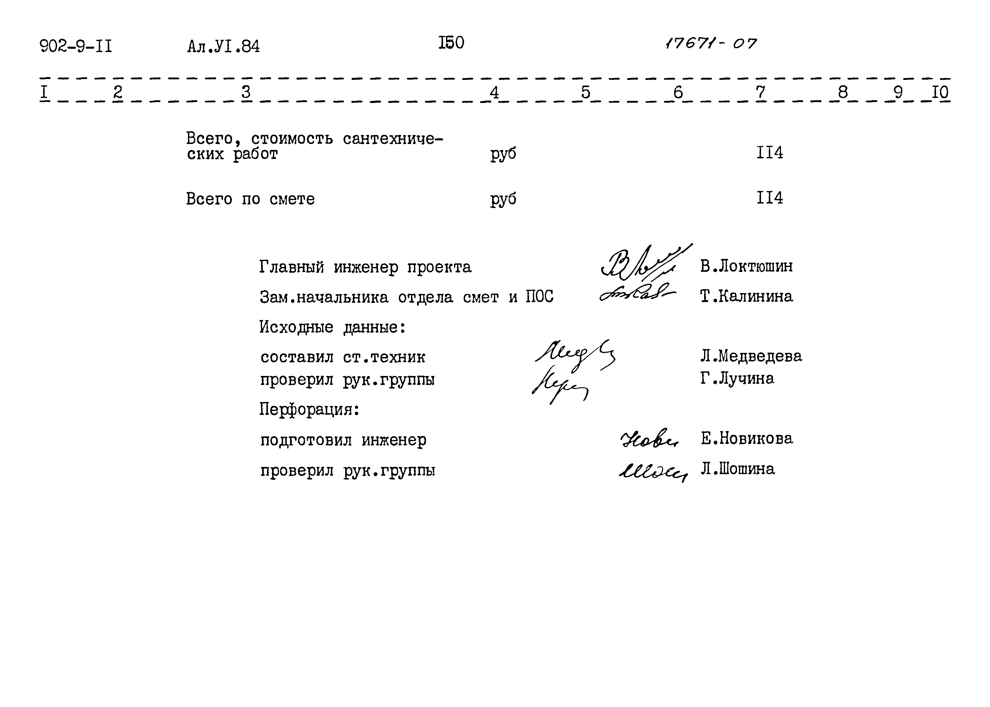 Типовой проект 902-9-11