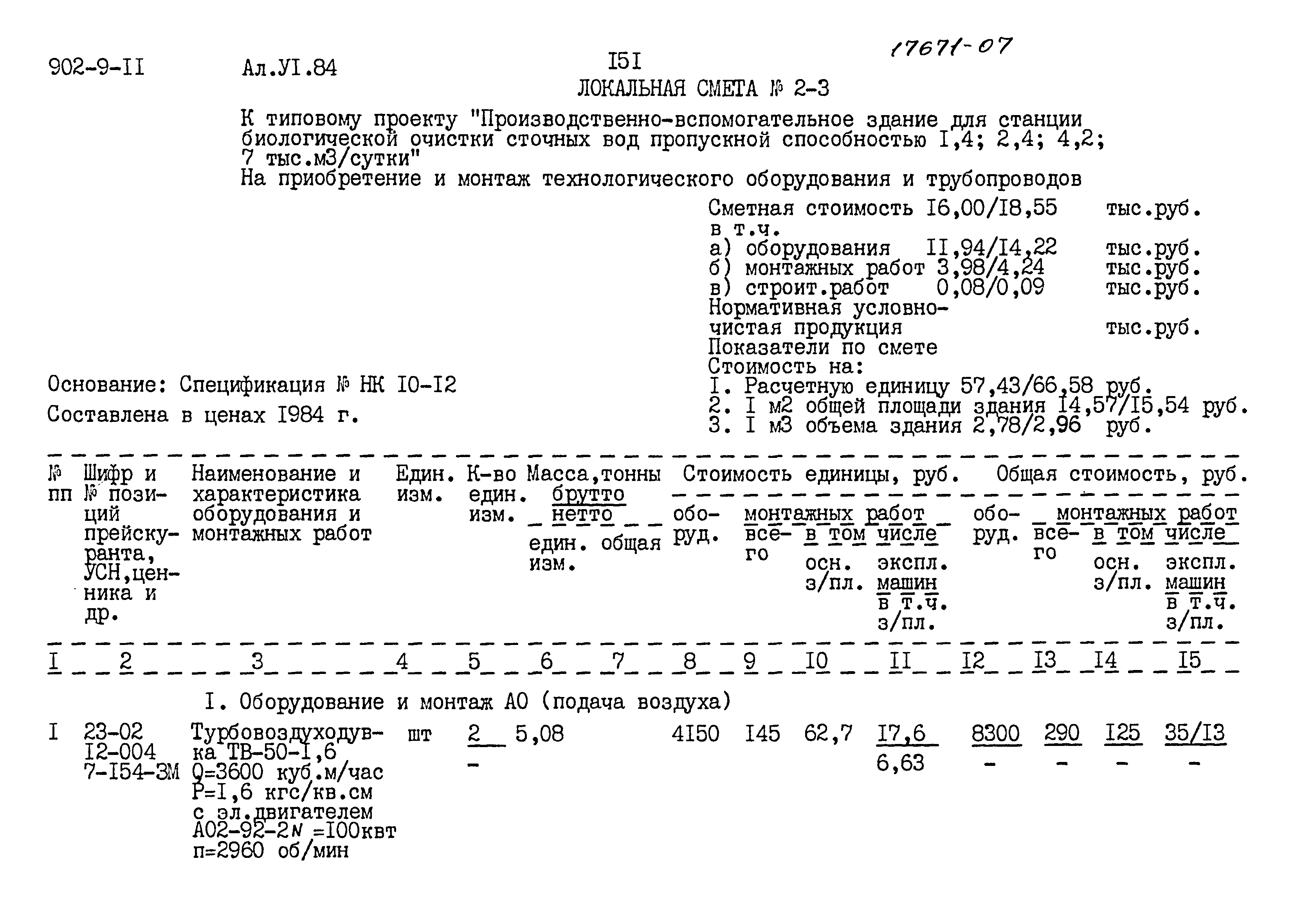 Типовой проект 902-9-11