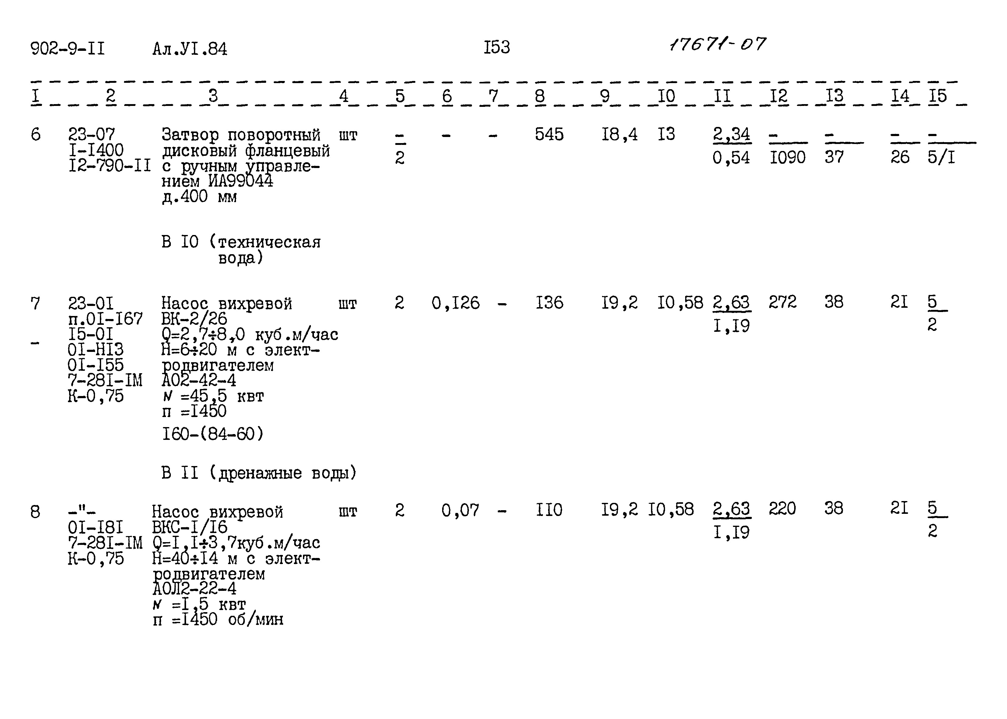Типовой проект 902-9-11