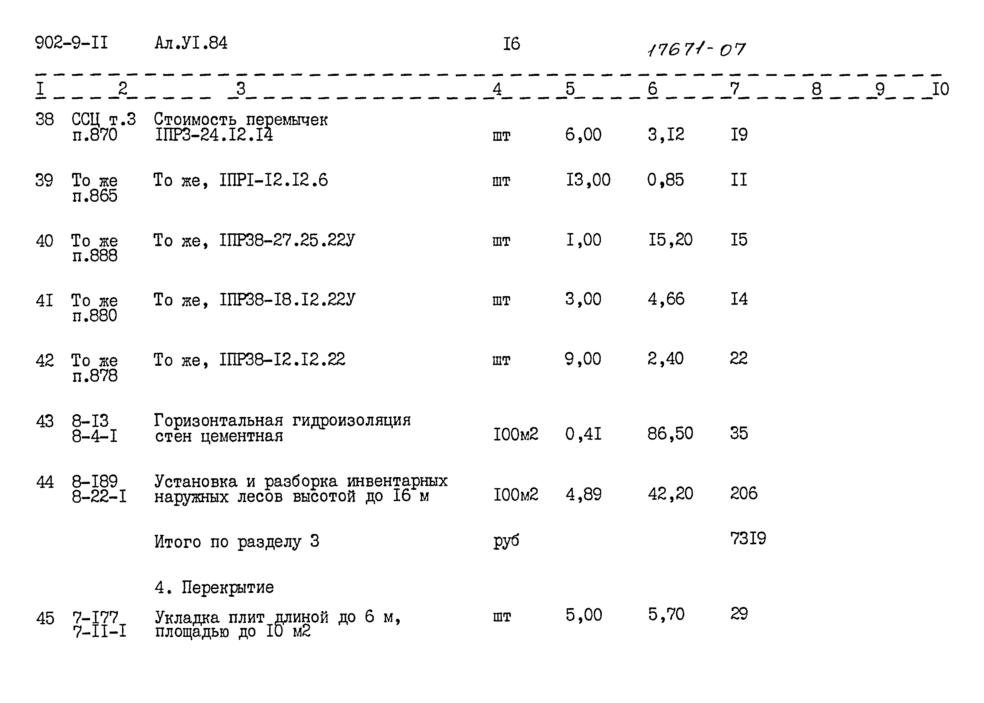 Типовой проект 902-9-11