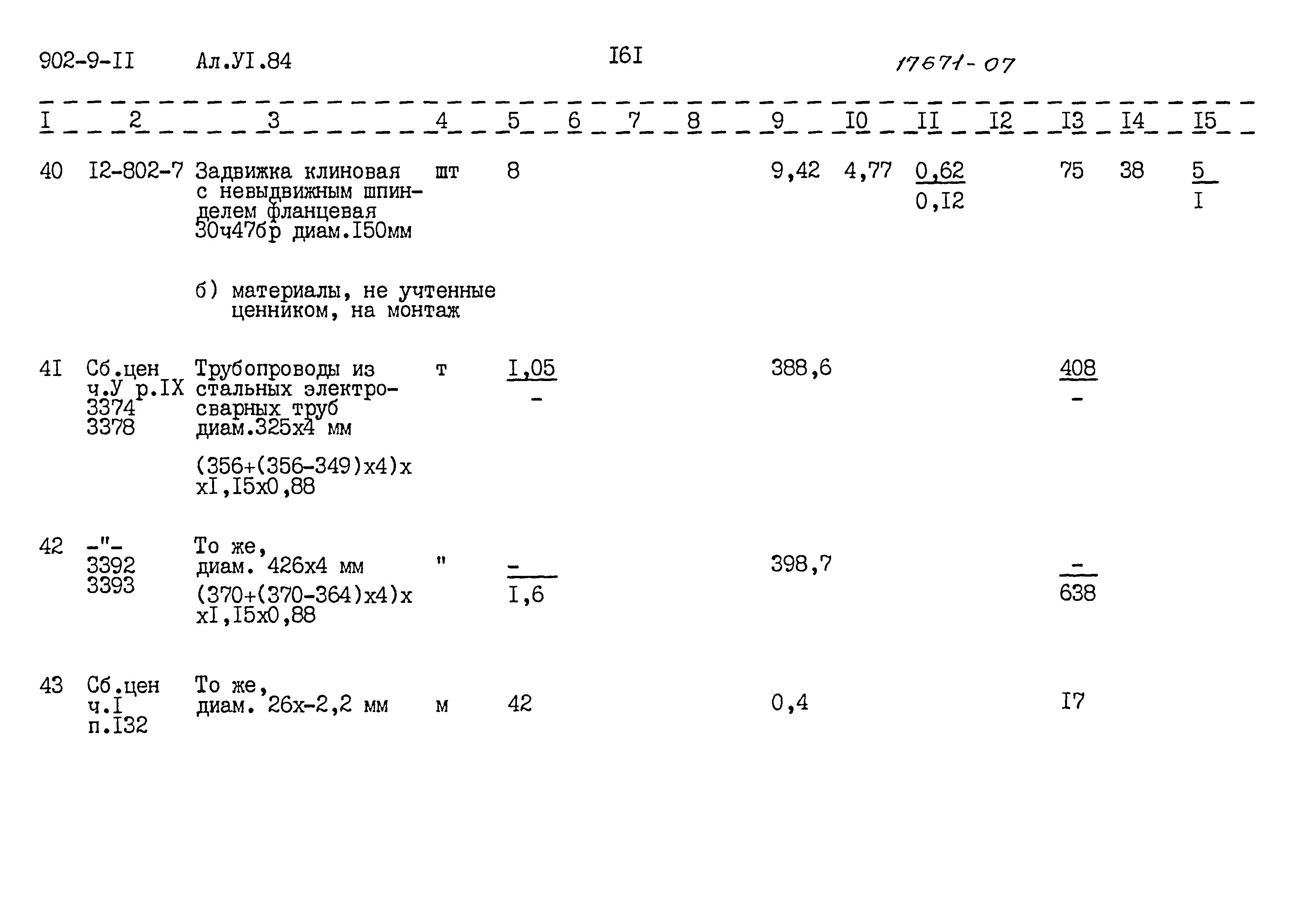 Типовой проект 902-9-11