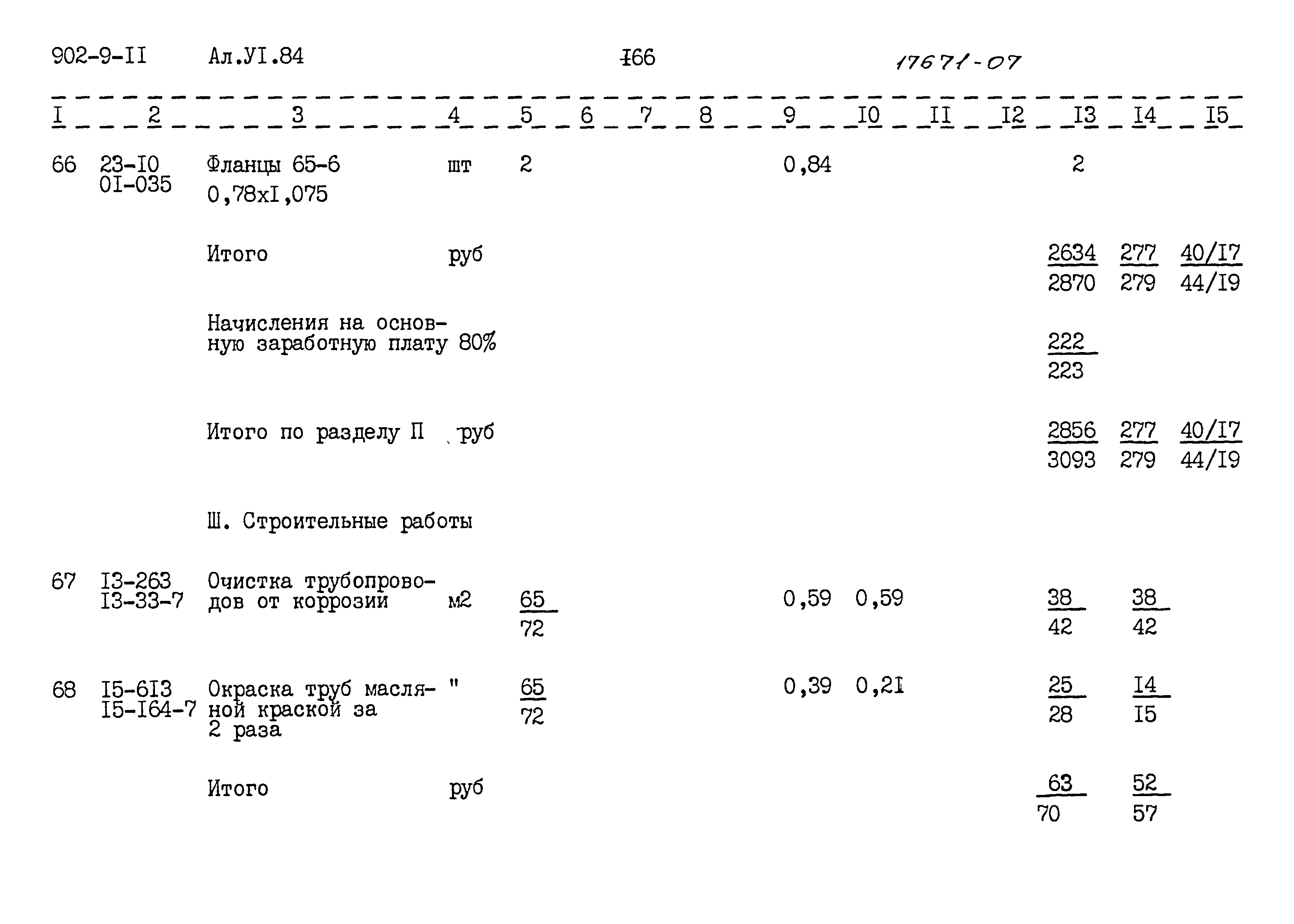 Типовой проект 902-9-11