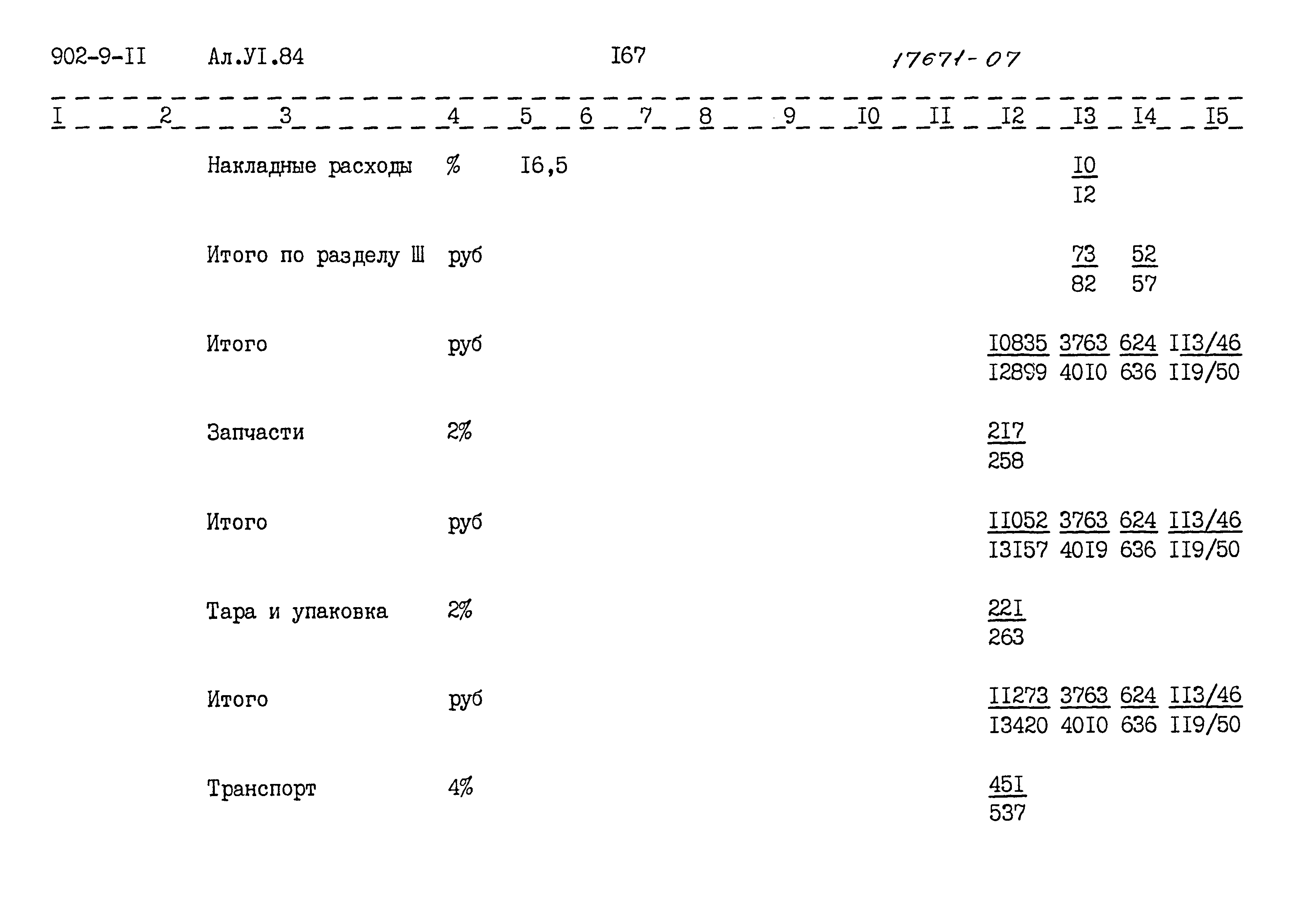 Типовой проект 902-9-11