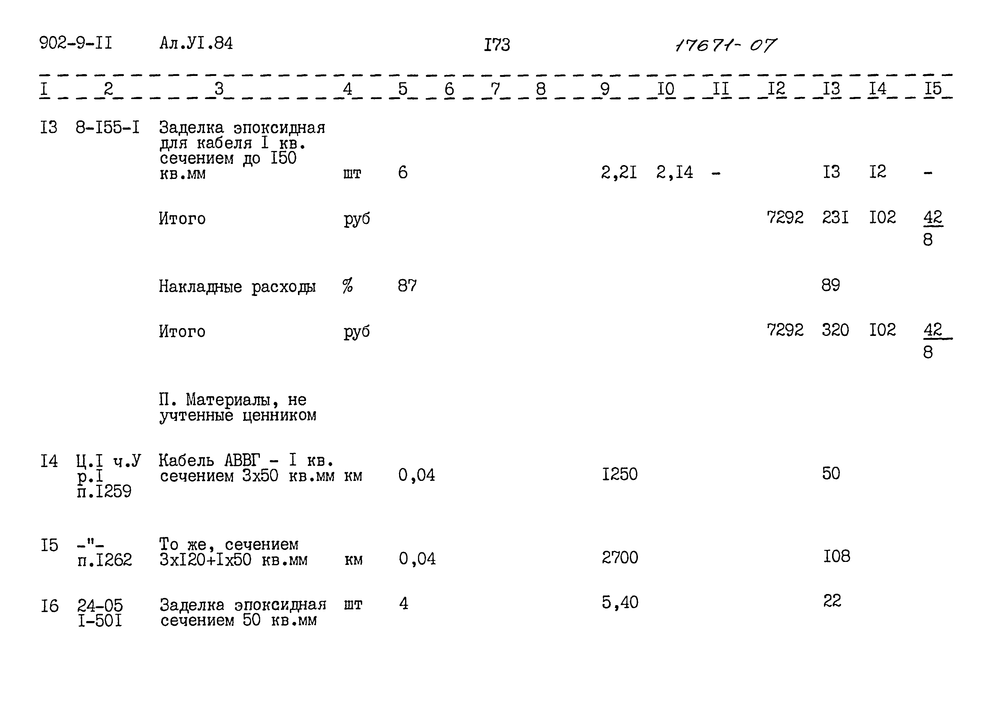 Типовой проект 902-9-11
