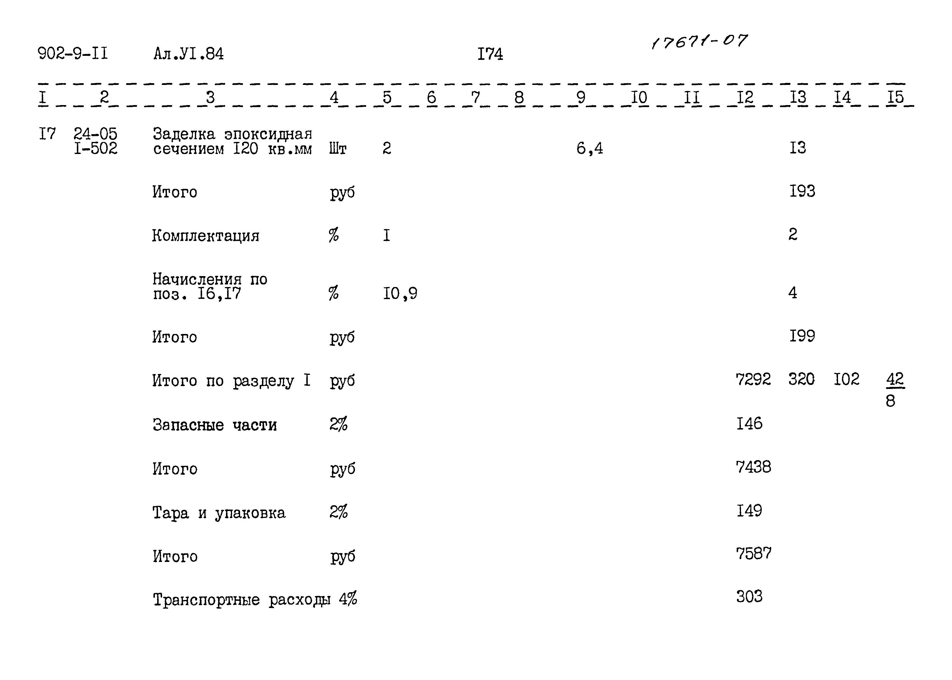 Типовой проект 902-9-11