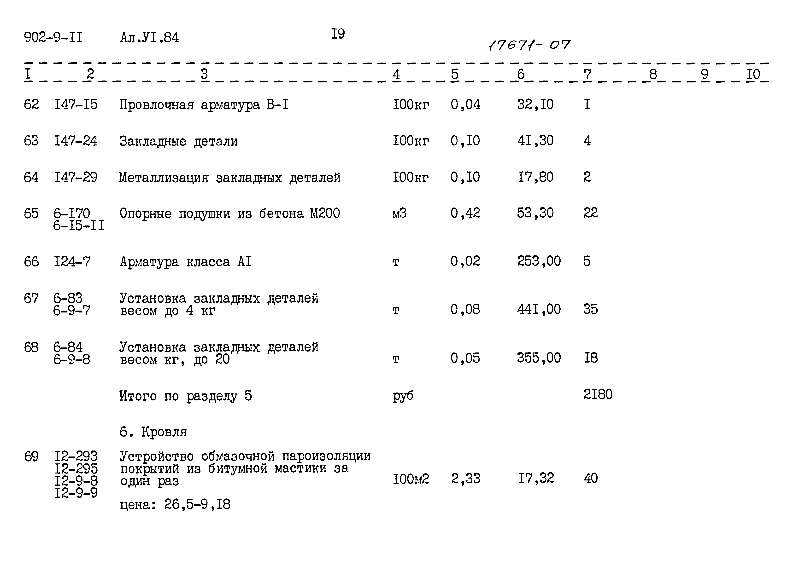 Типовой проект 902-9-11