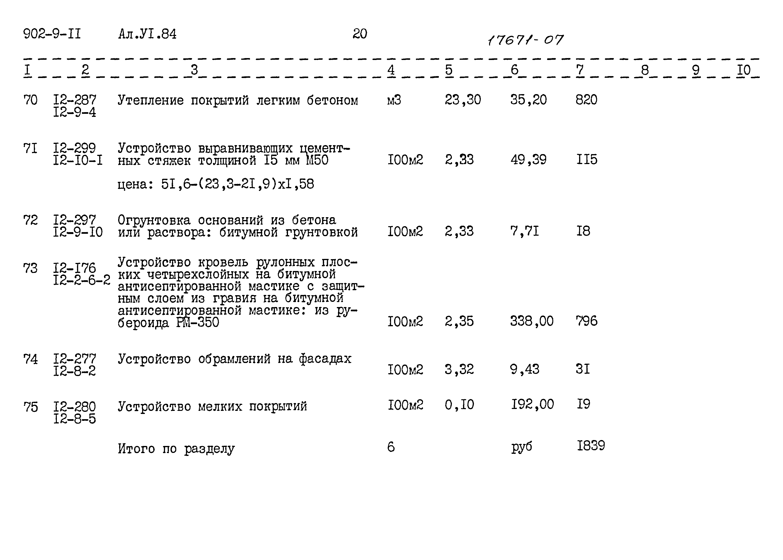 Типовой проект 902-9-11