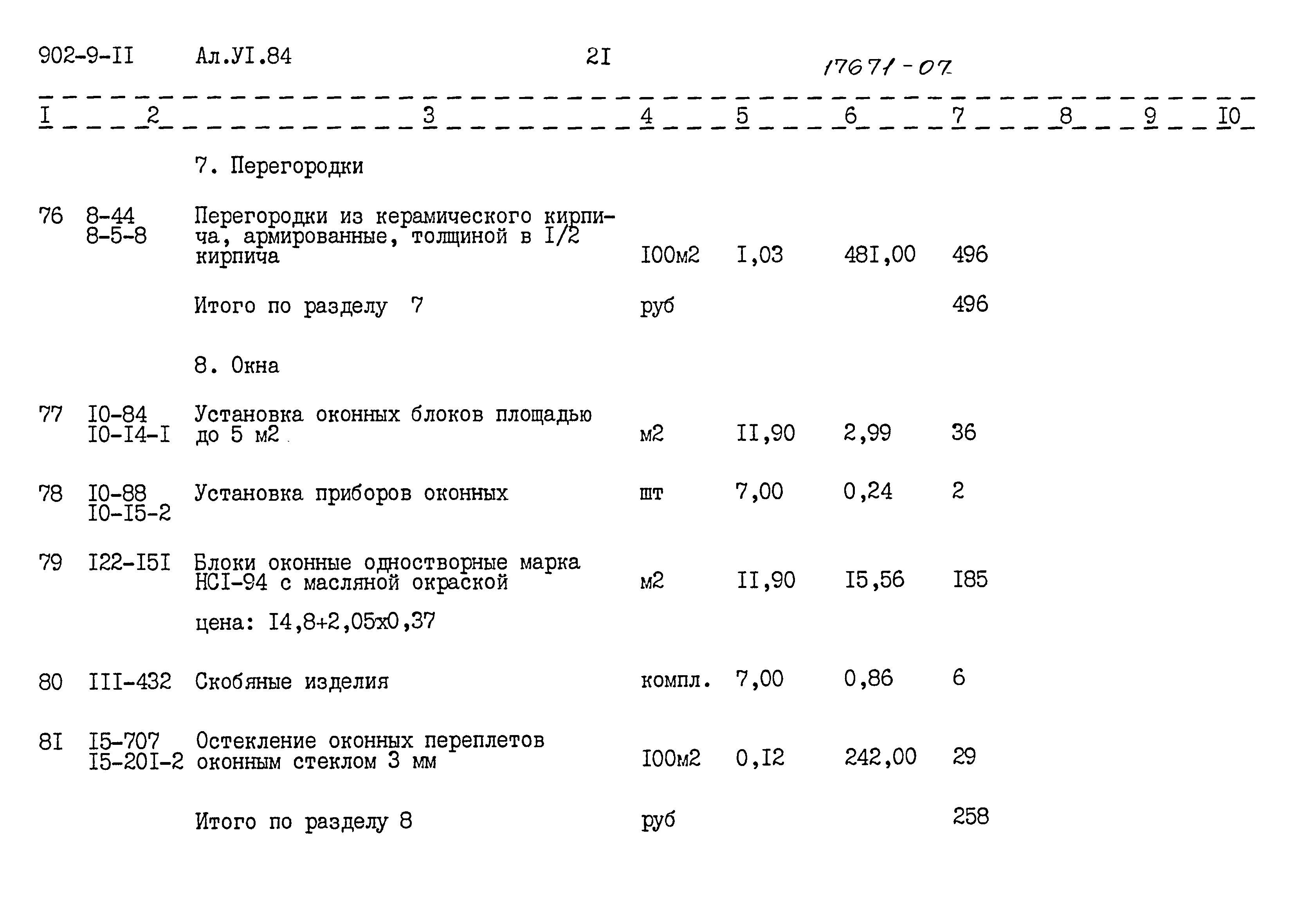 Типовой проект 902-9-11