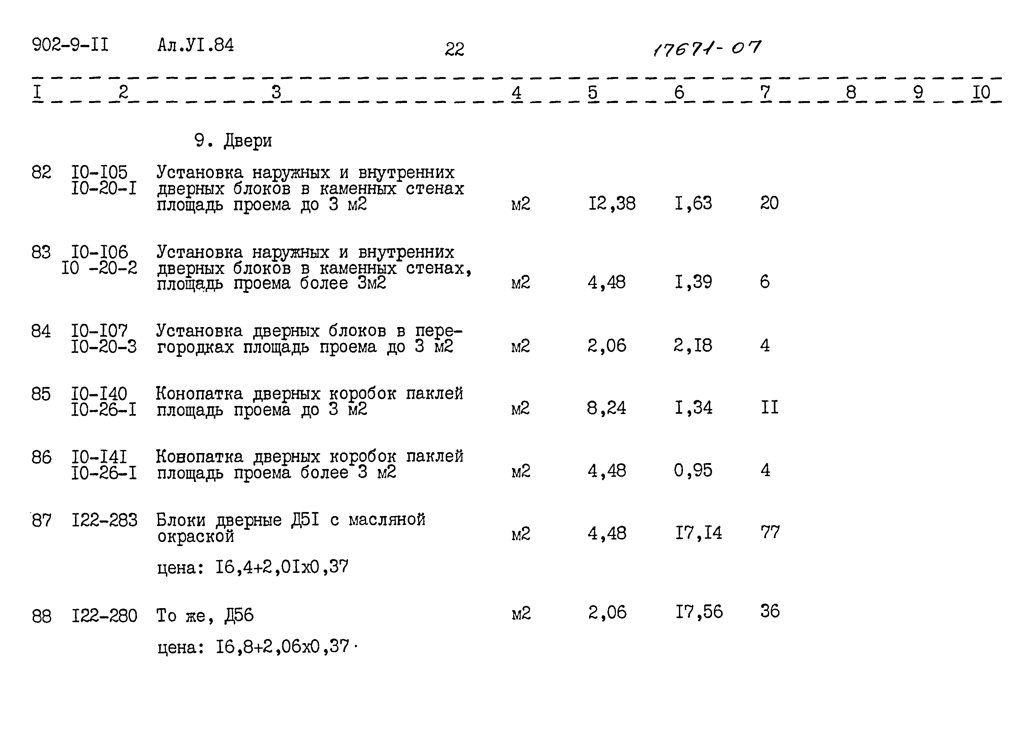 Типовой проект 902-9-11