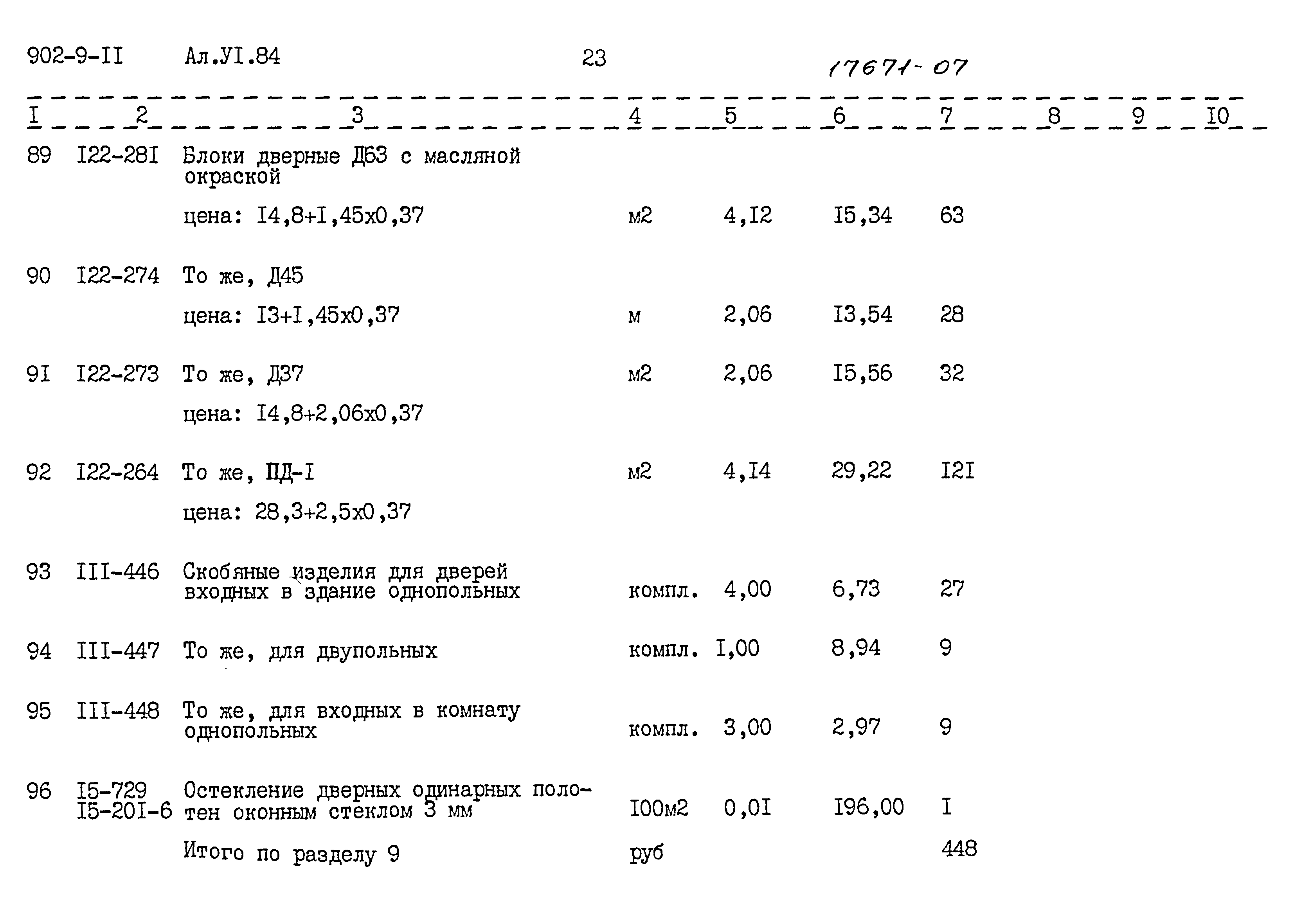 Типовой проект 902-9-11