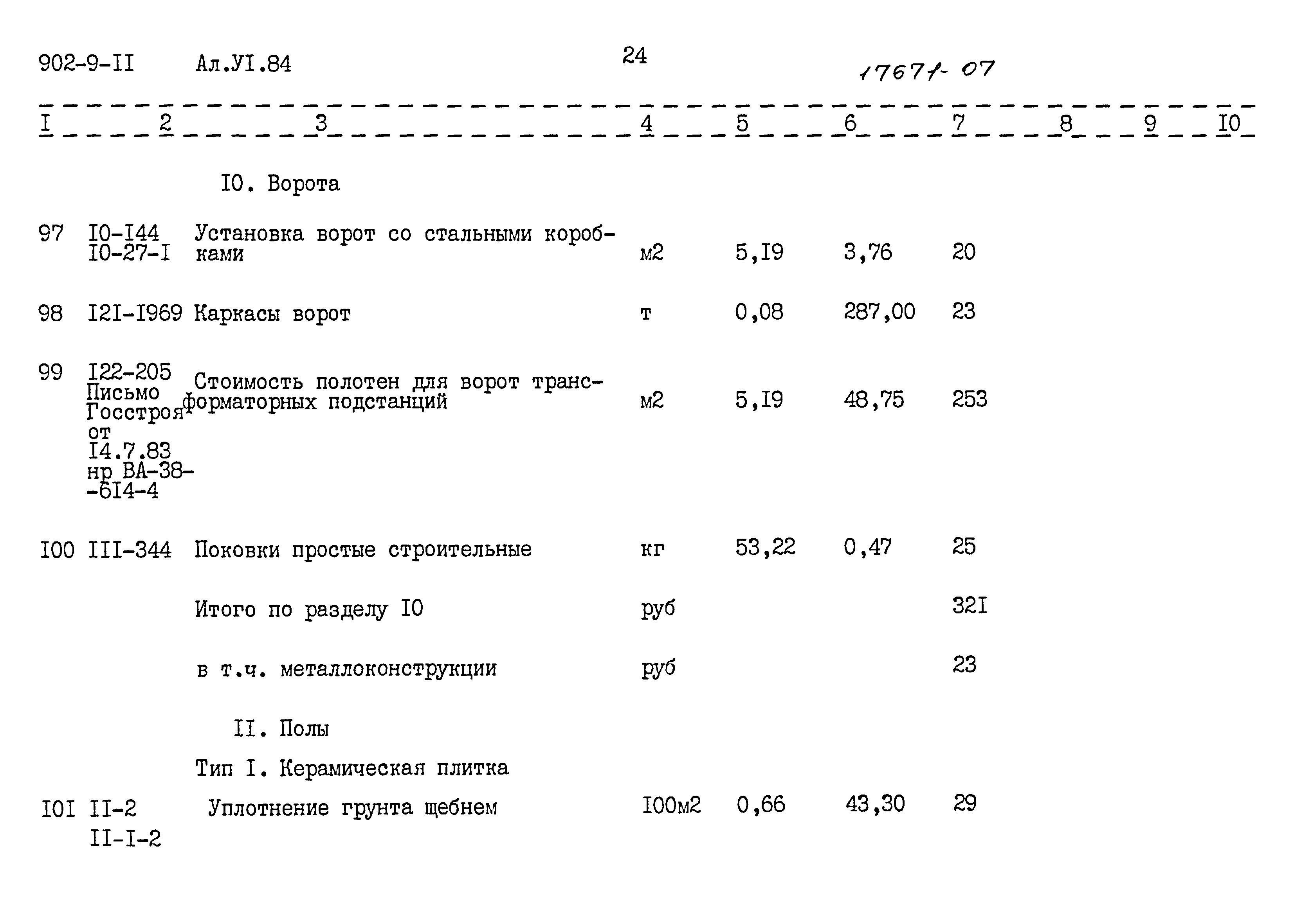 Типовой проект 902-9-11