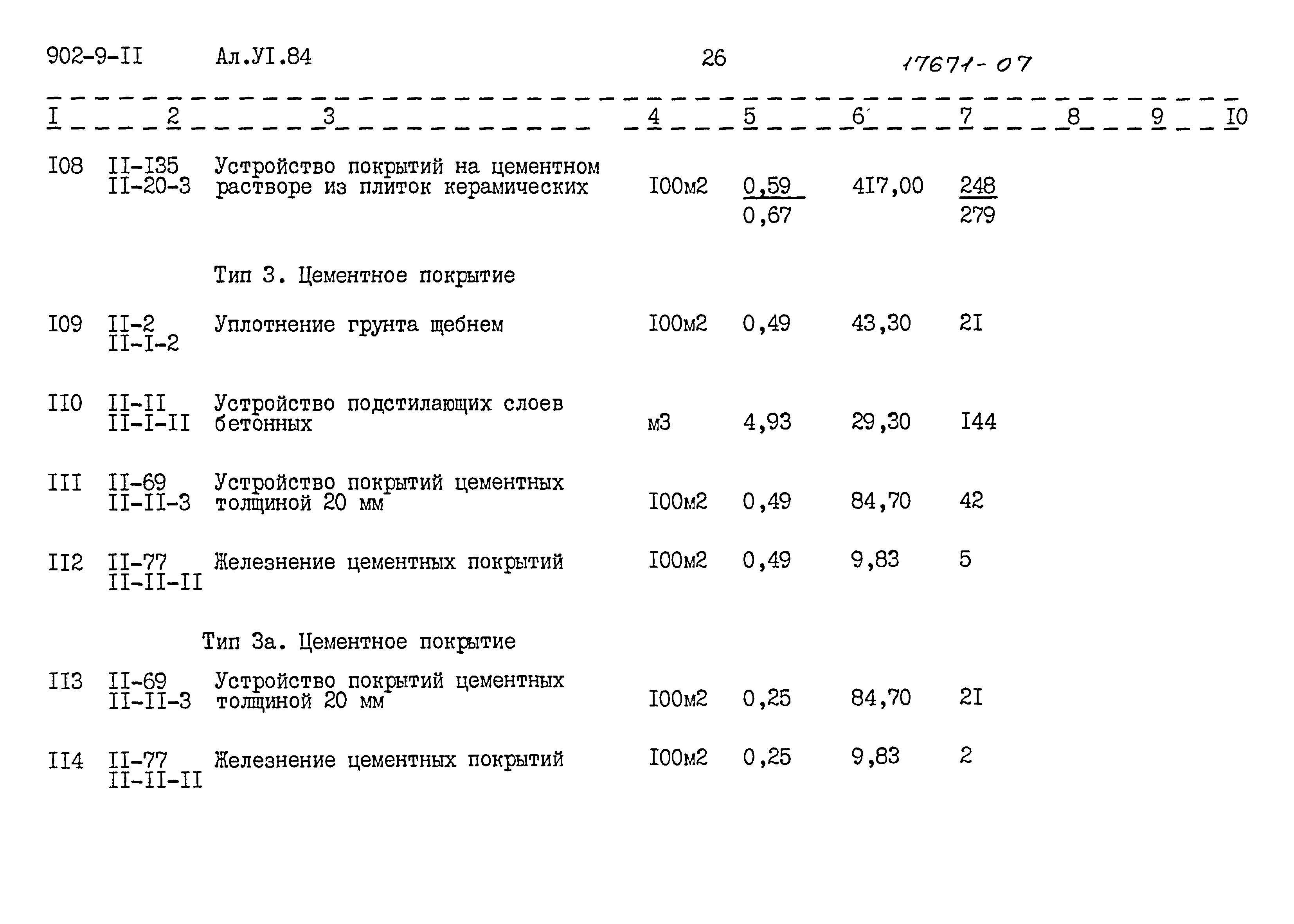 Типовой проект 902-9-11