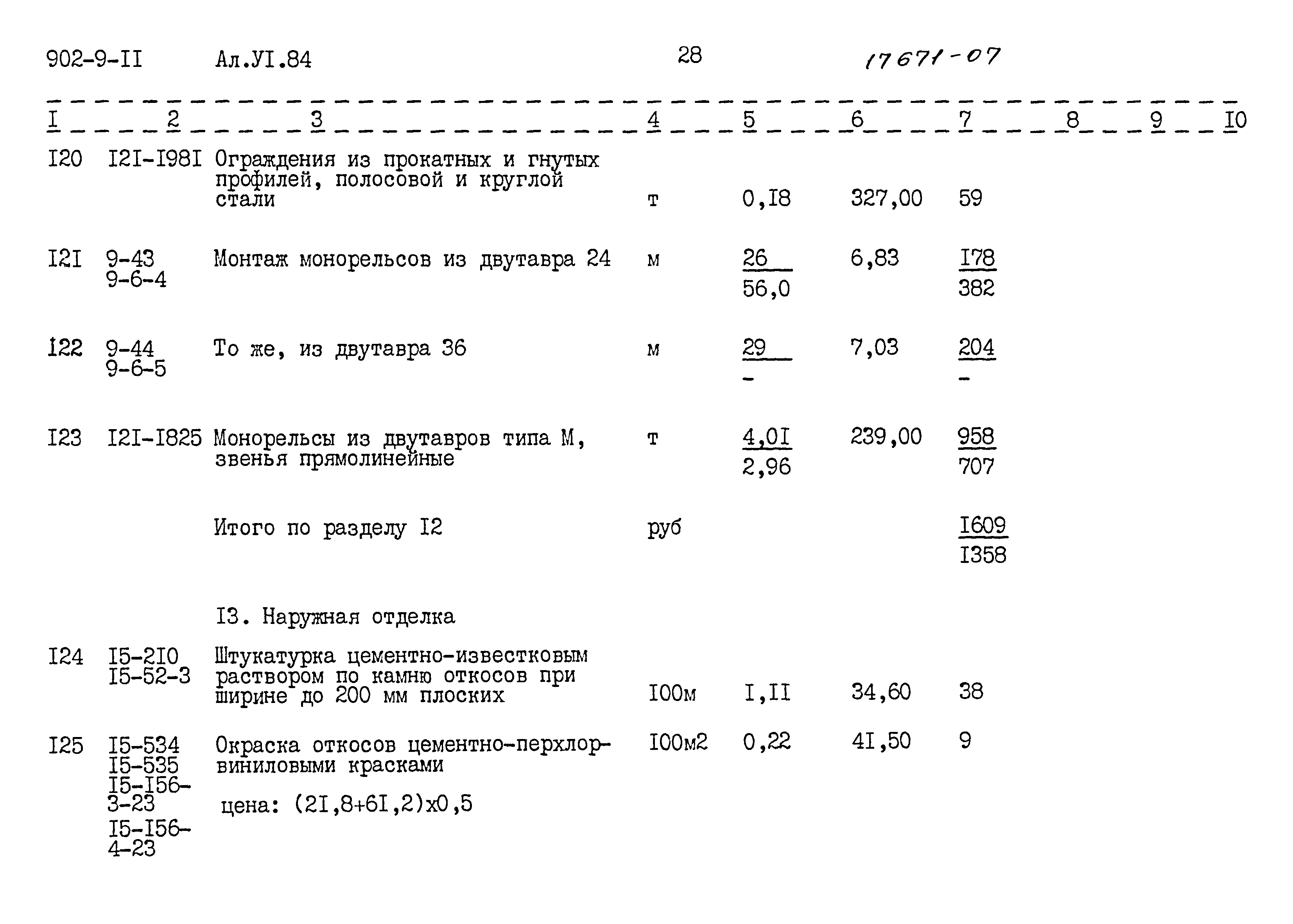 Типовой проект 902-9-11