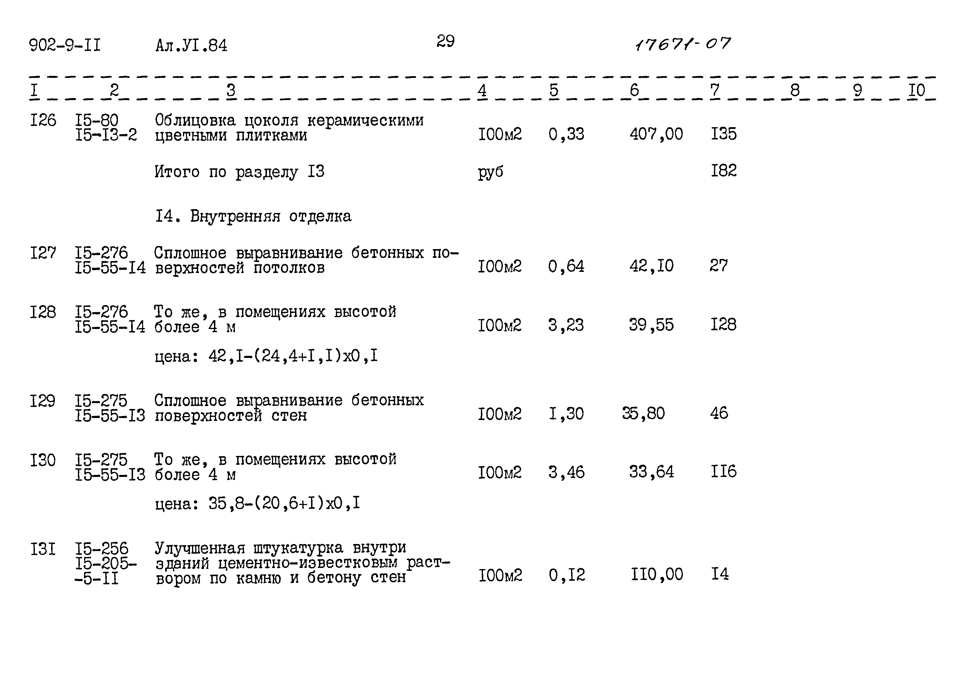 Типовой проект 902-9-11