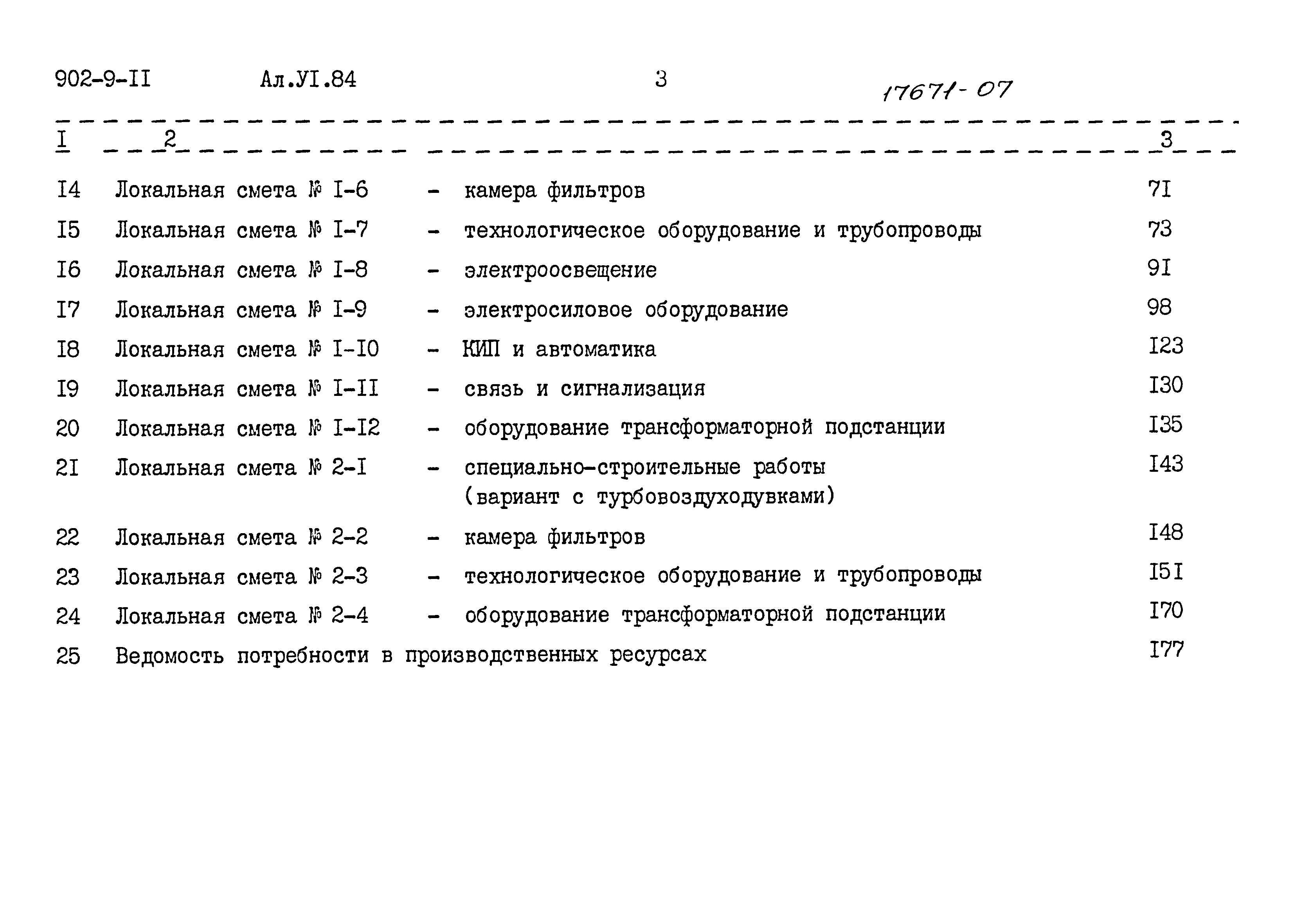 Типовой проект 902-9-11