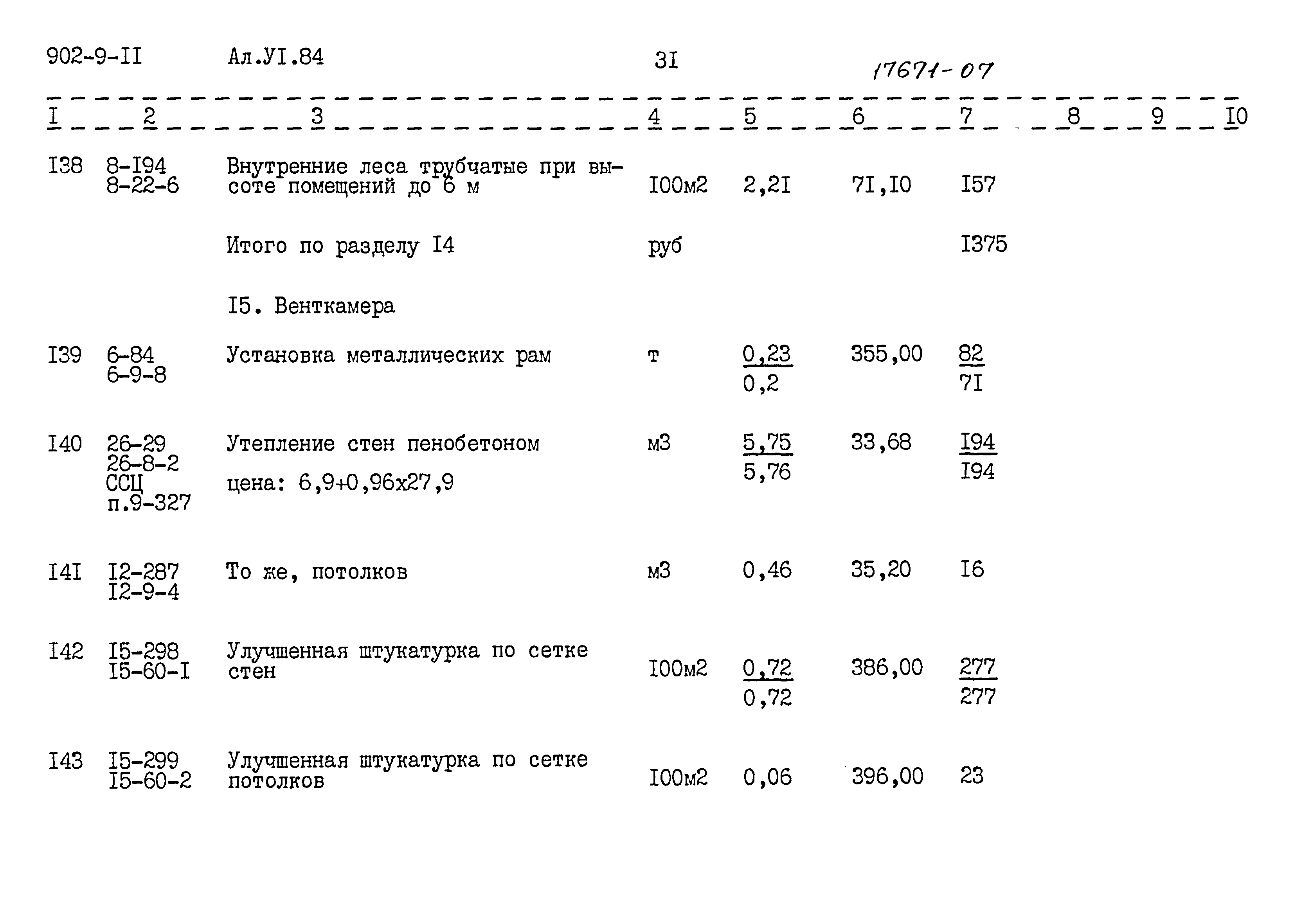 Типовой проект 902-9-11