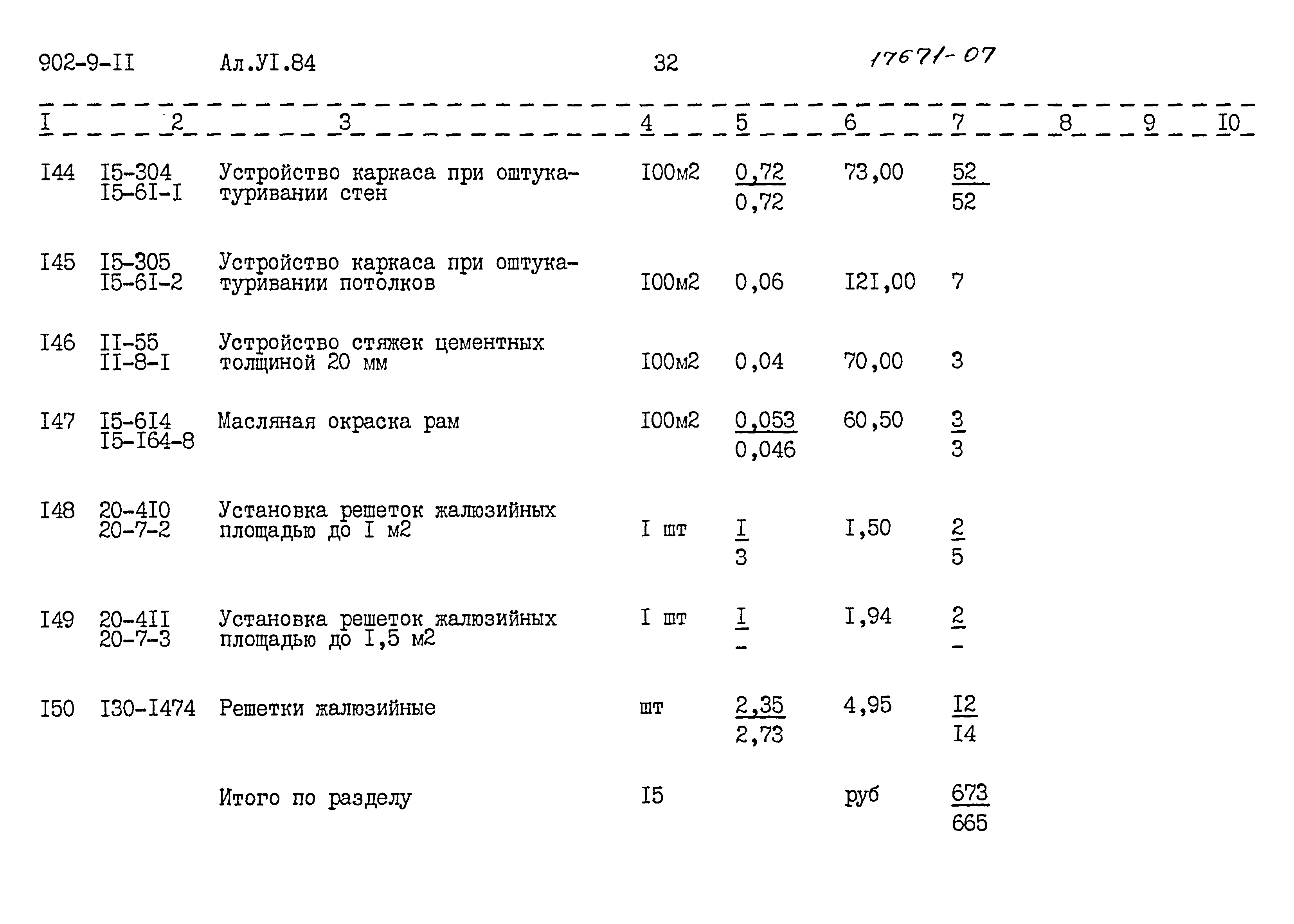 Типовой проект 902-9-11