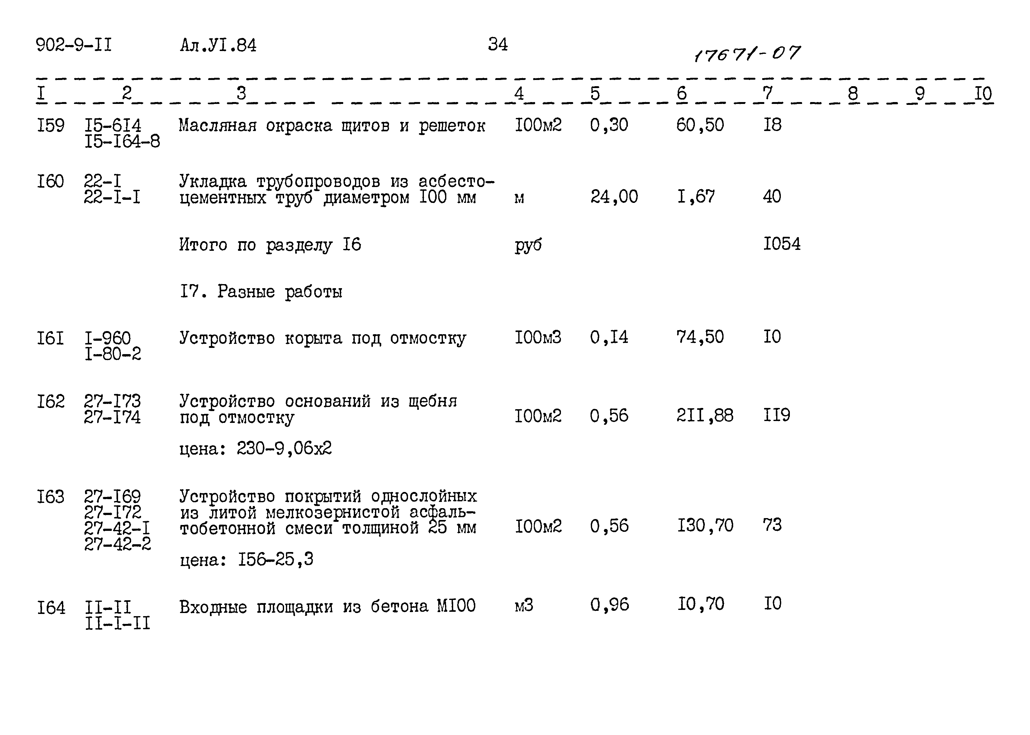 Типовой проект 902-9-11