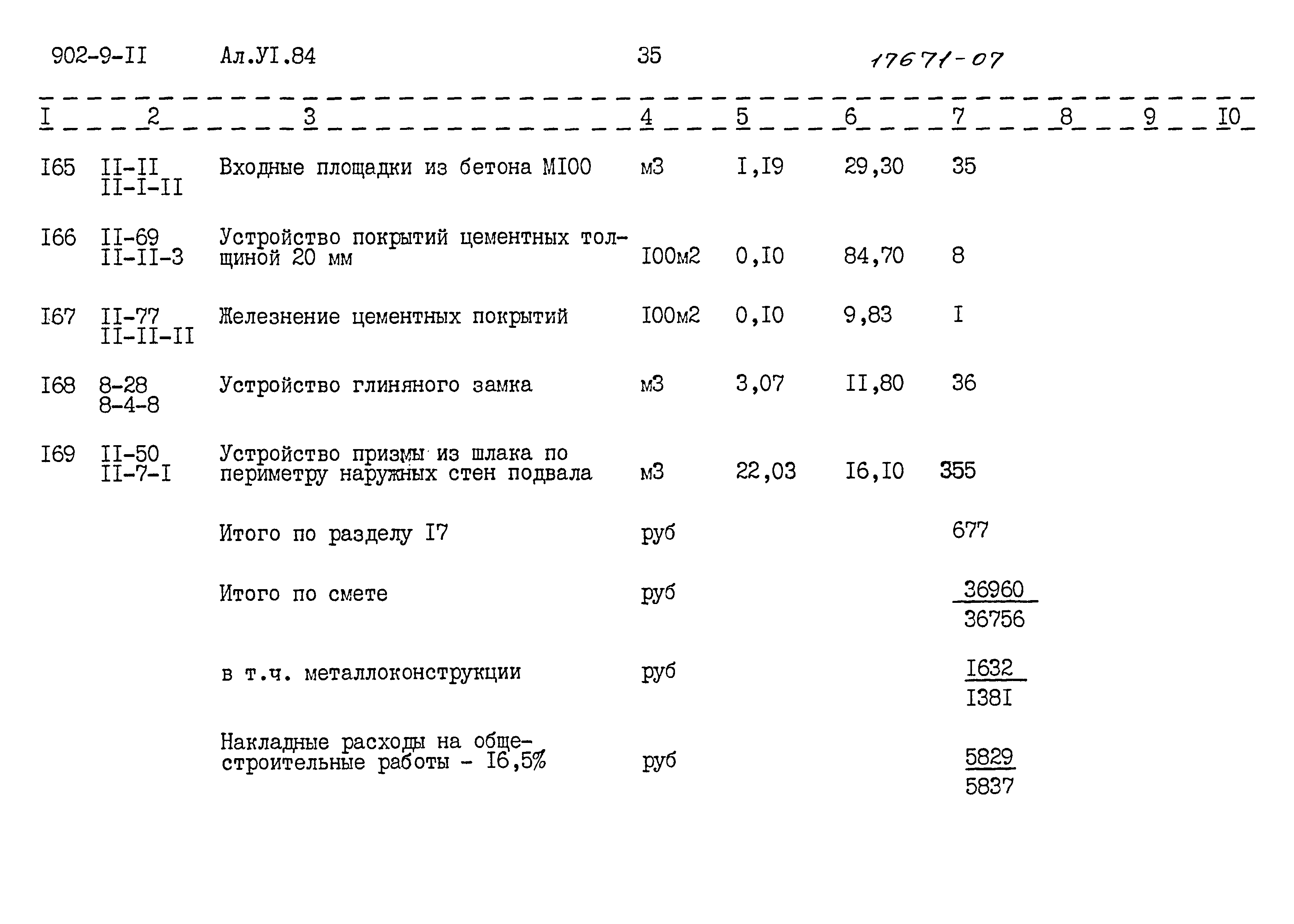 Типовой проект 902-9-11