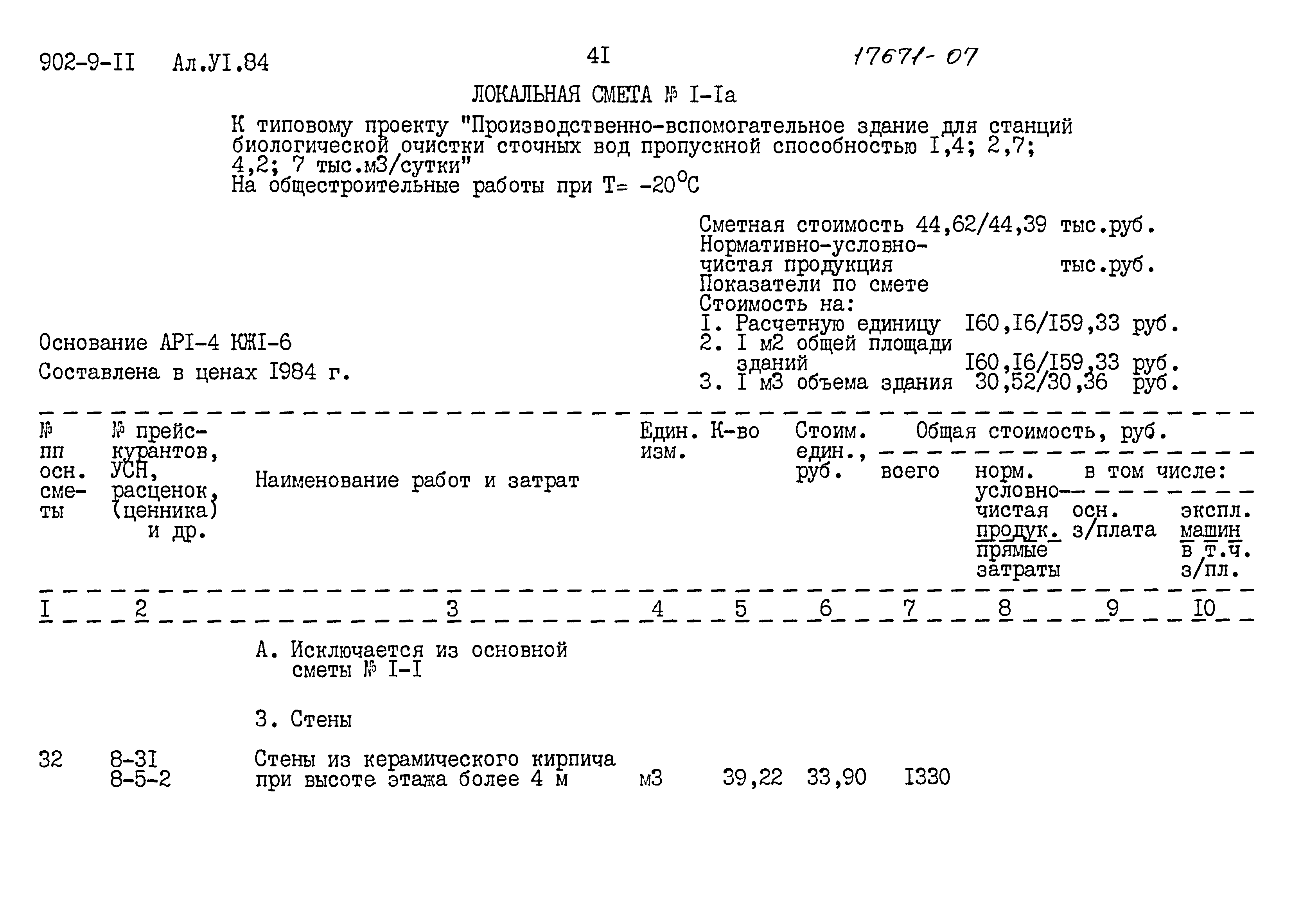 Типовой проект 902-9-11