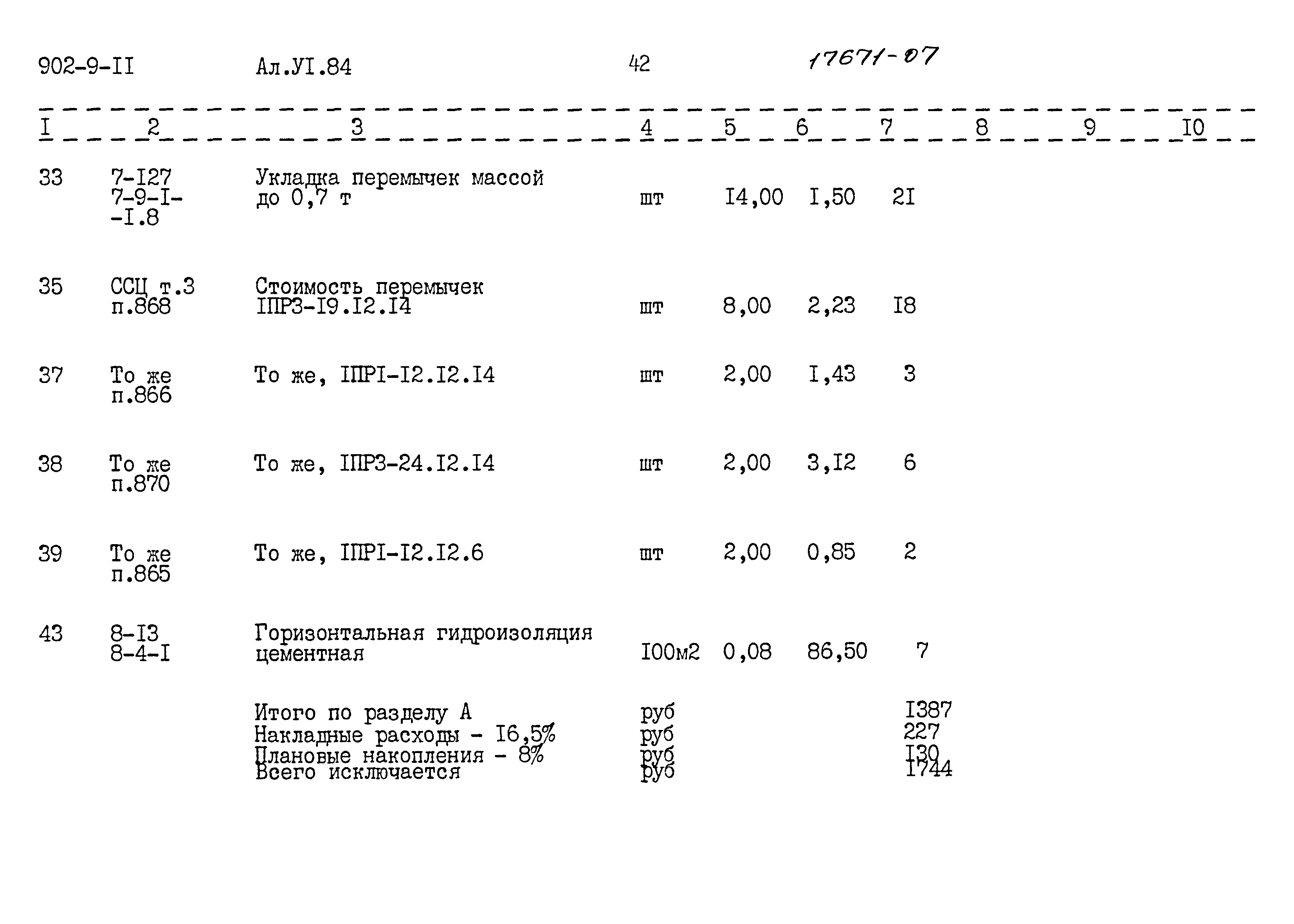 Типовой проект 902-9-11