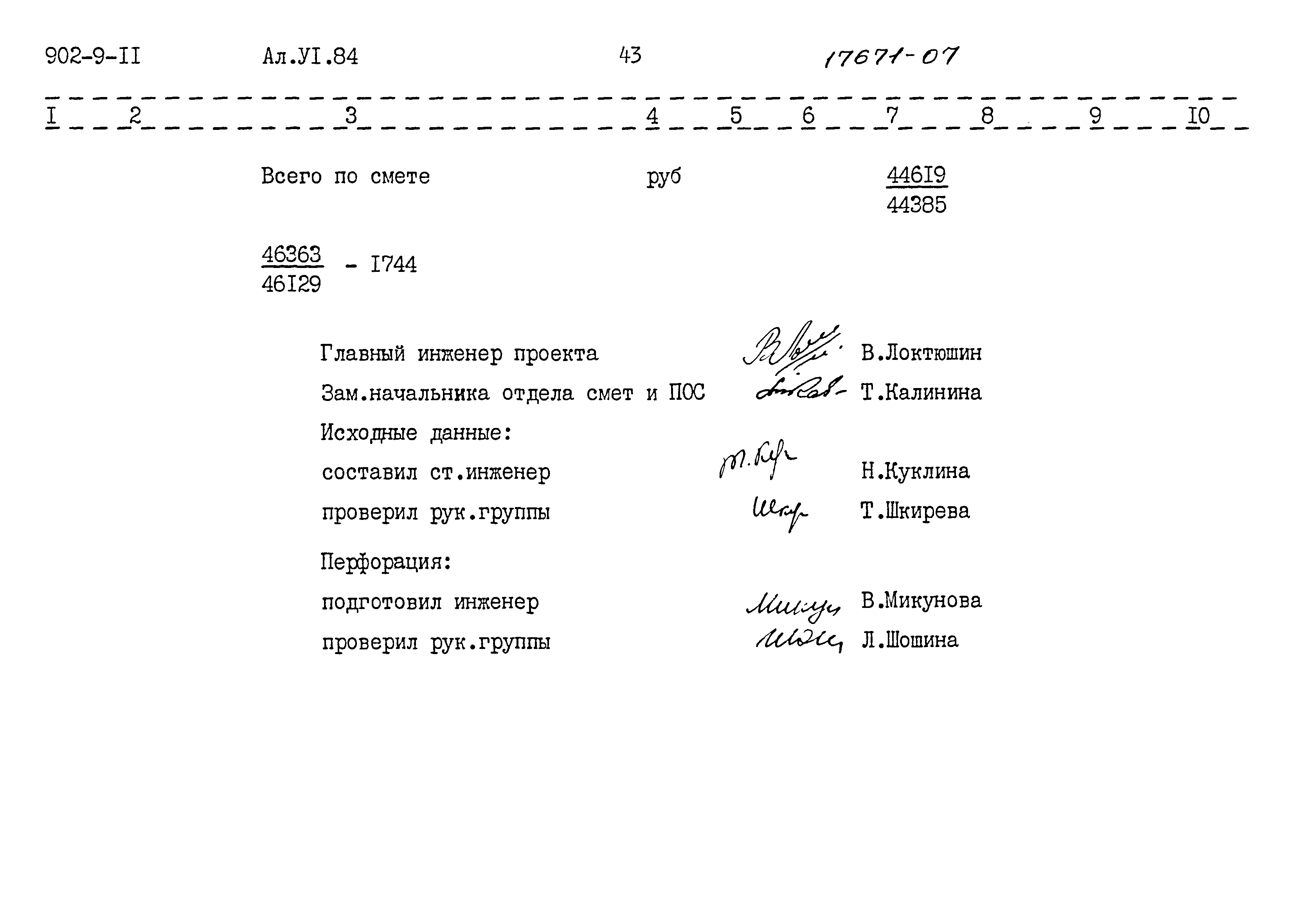 Типовой проект 902-9-11